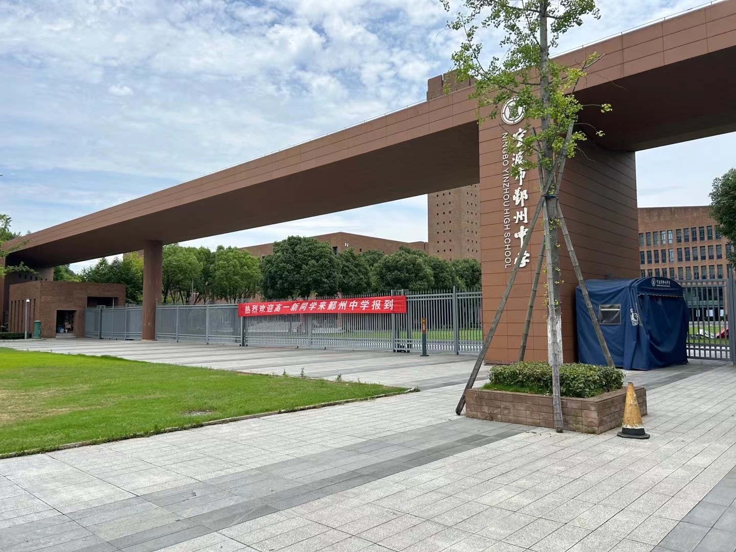 宁波市鄞州中学