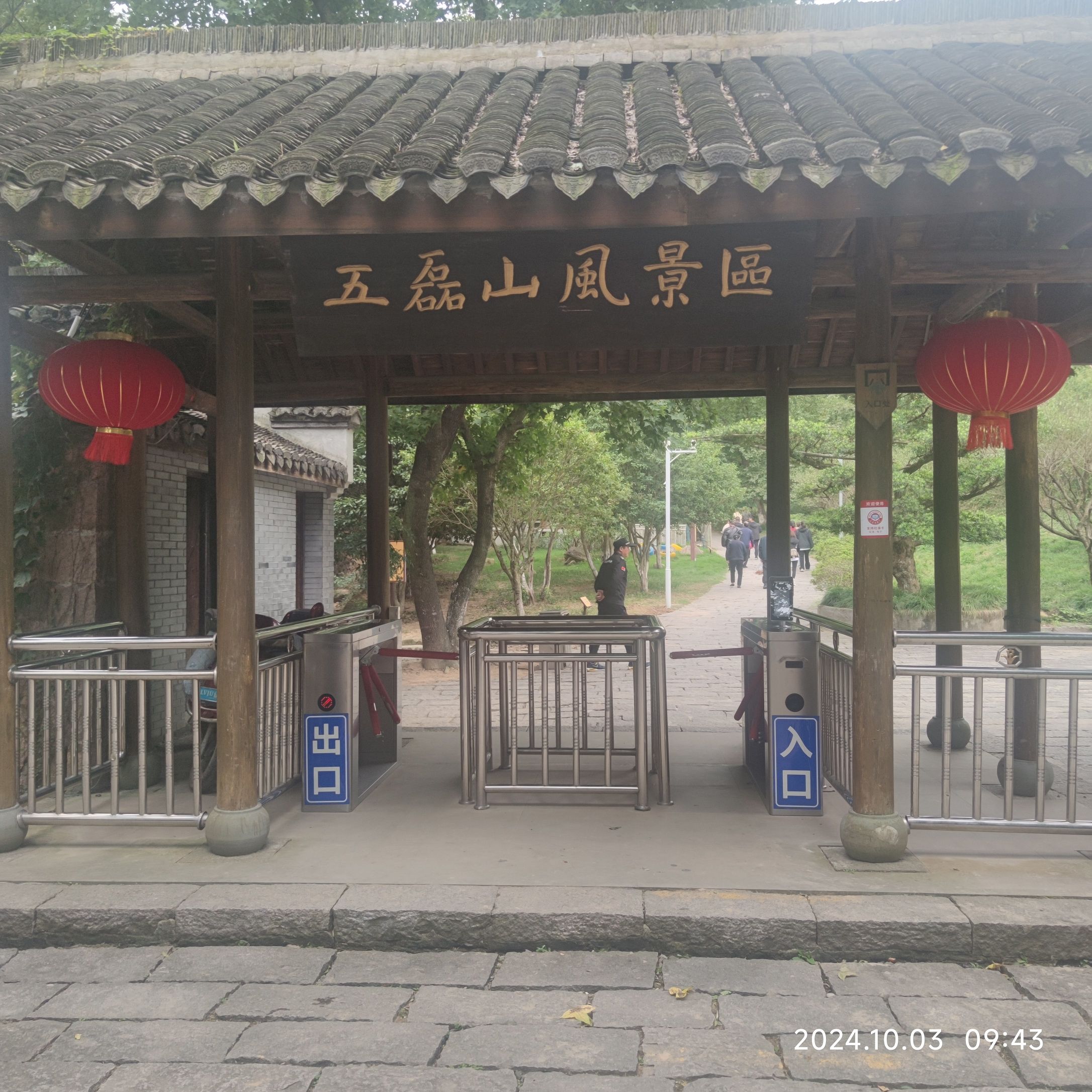 慈溪市五磊山风景区旅行图片 1