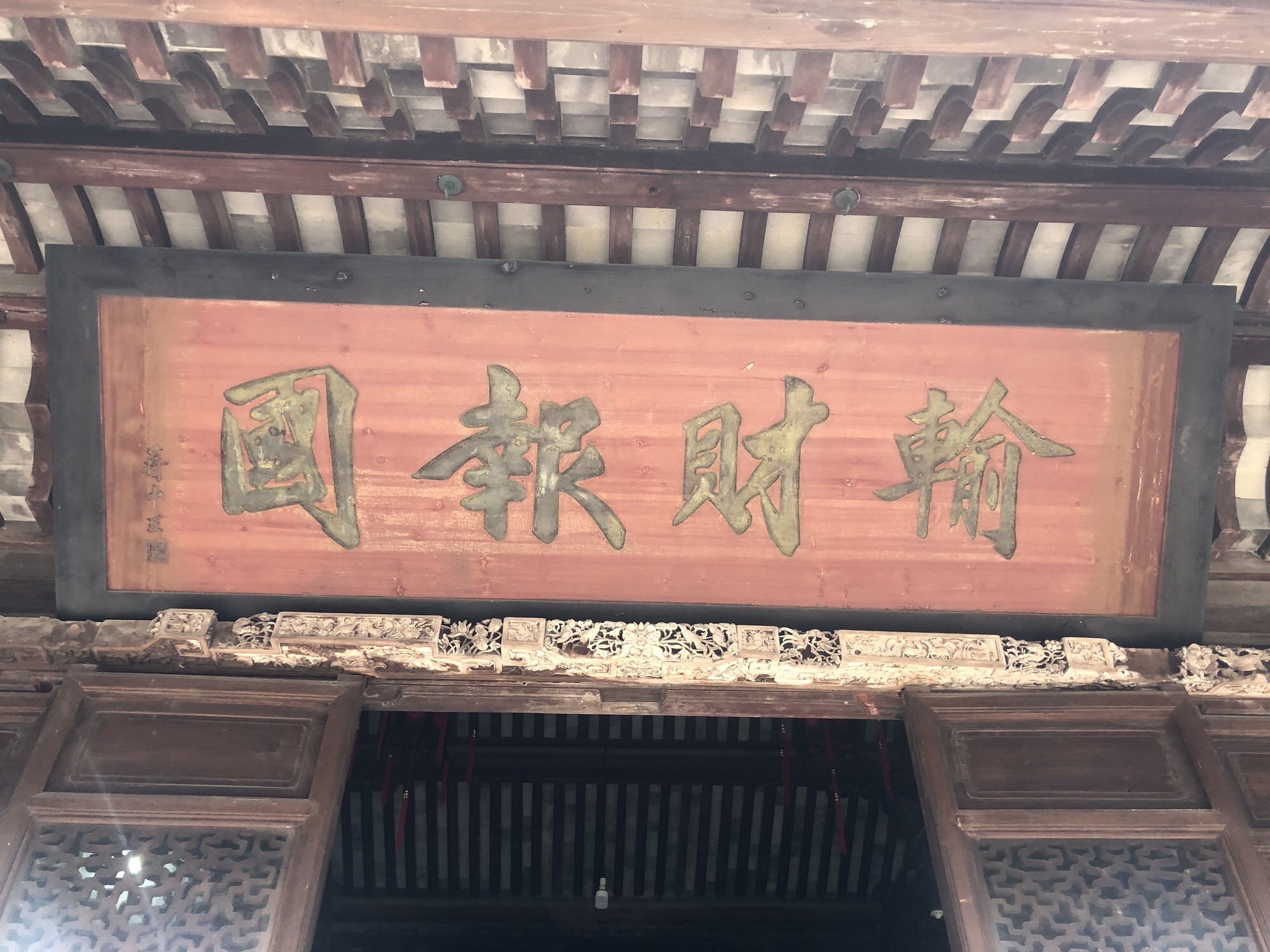 虞氏旧宅旅行图片 2
