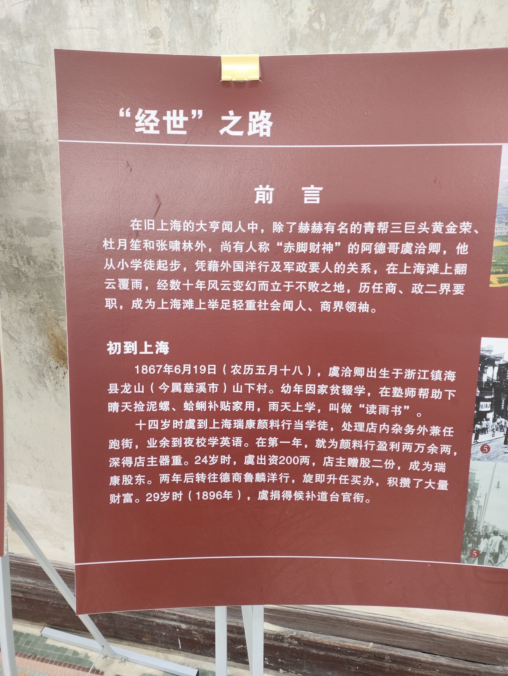 虞氏旧宅旅行图片 3