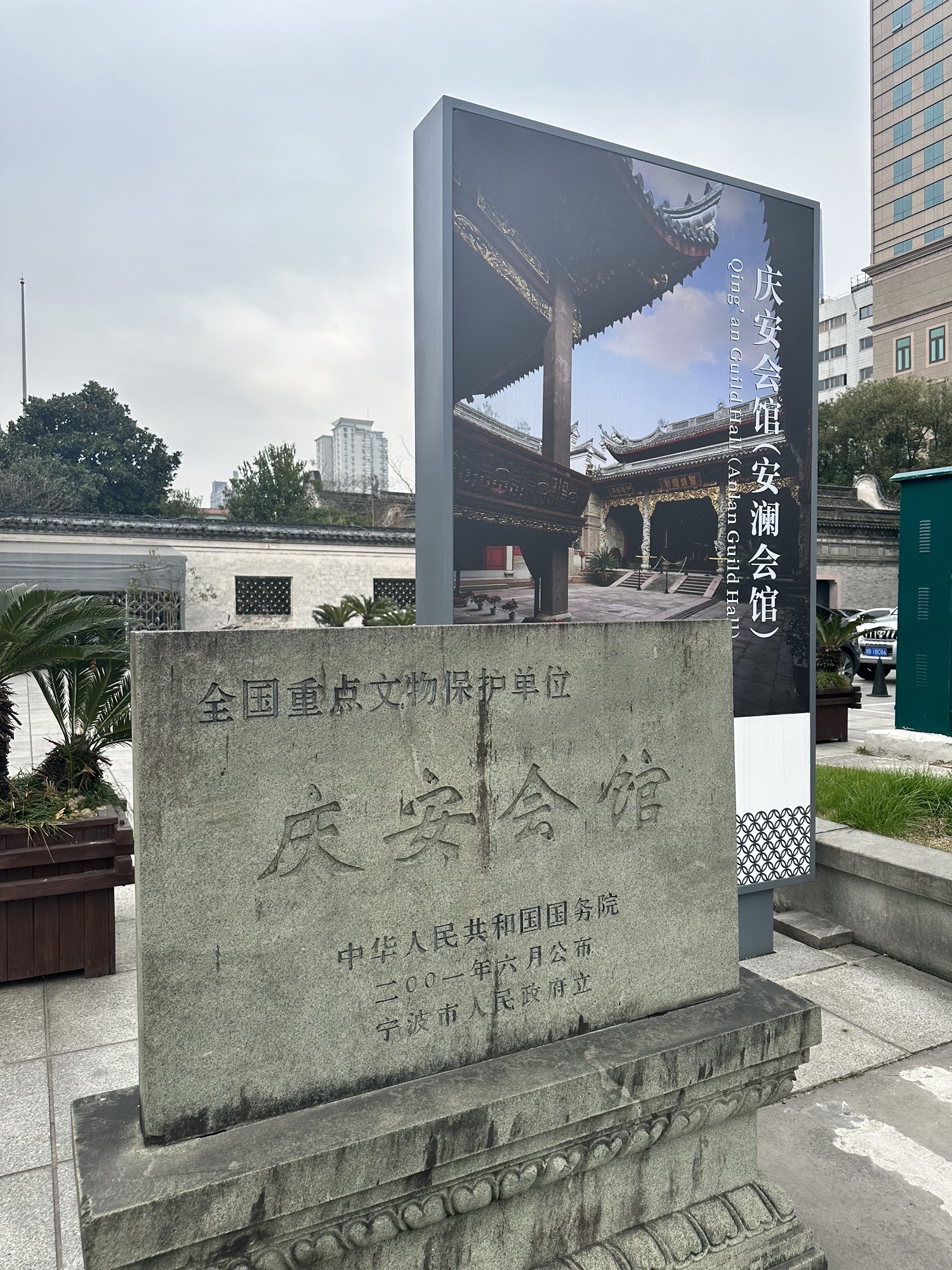 庆安会馆旅行图片 2