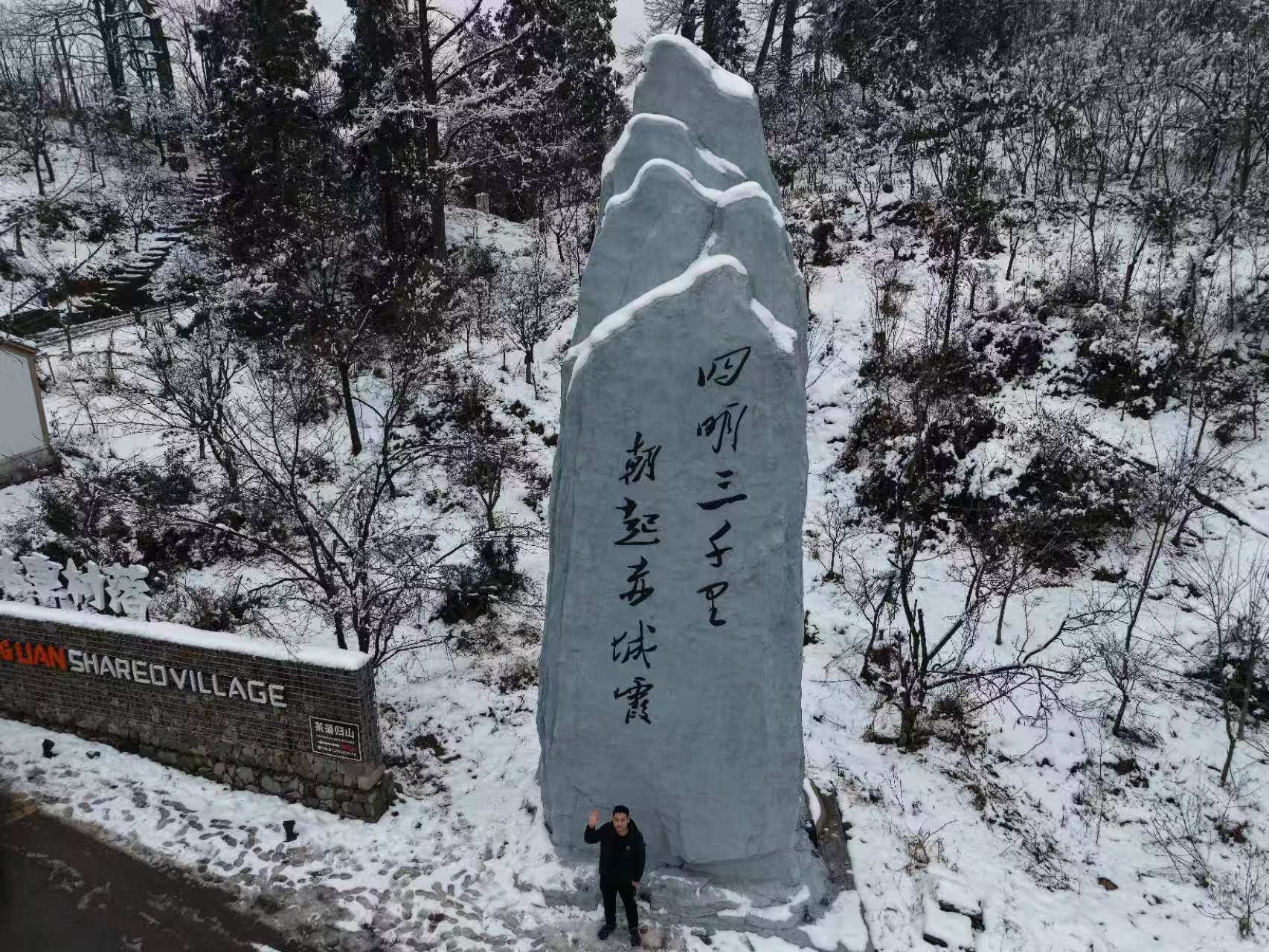 四明山国家森林公园旅行图片 3
