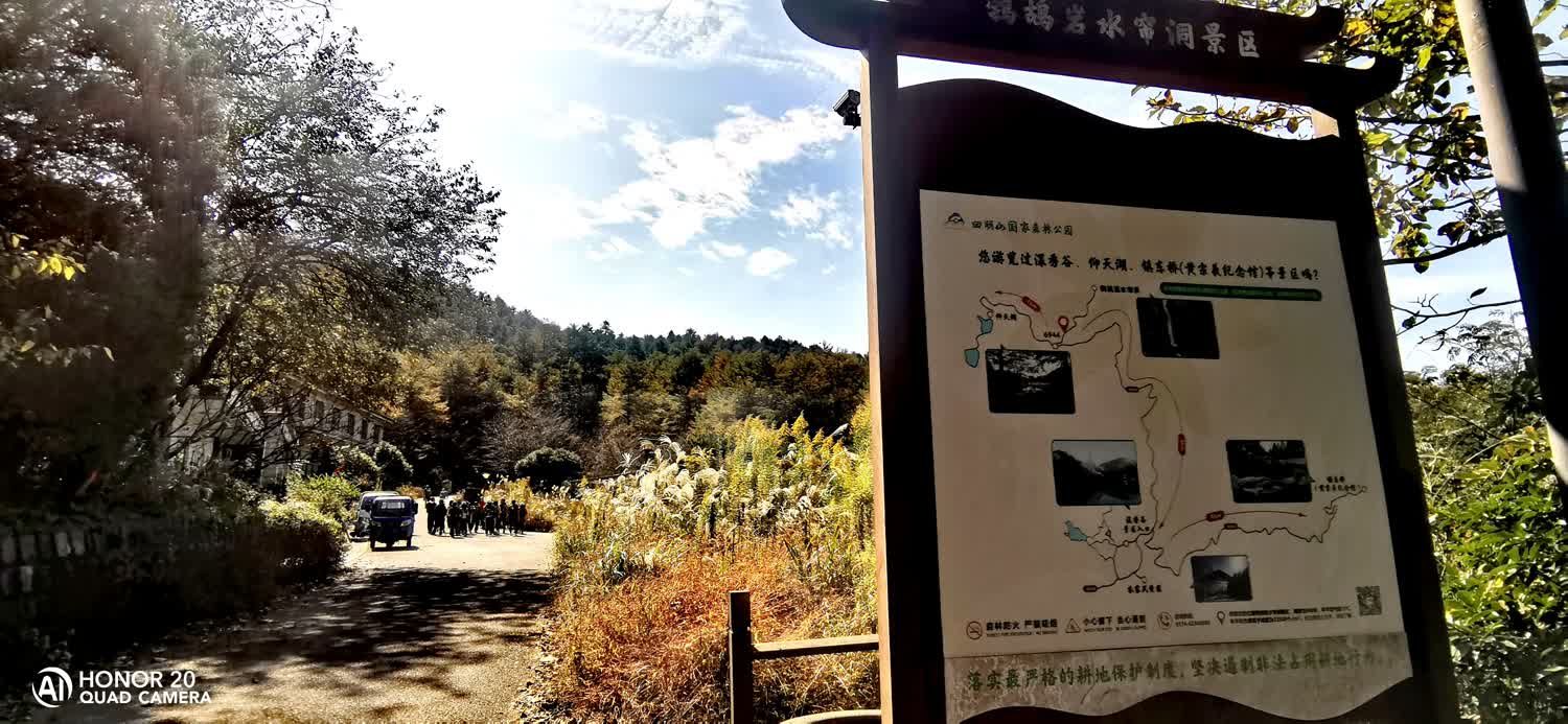 四明山国家森林公园旅行图片 3