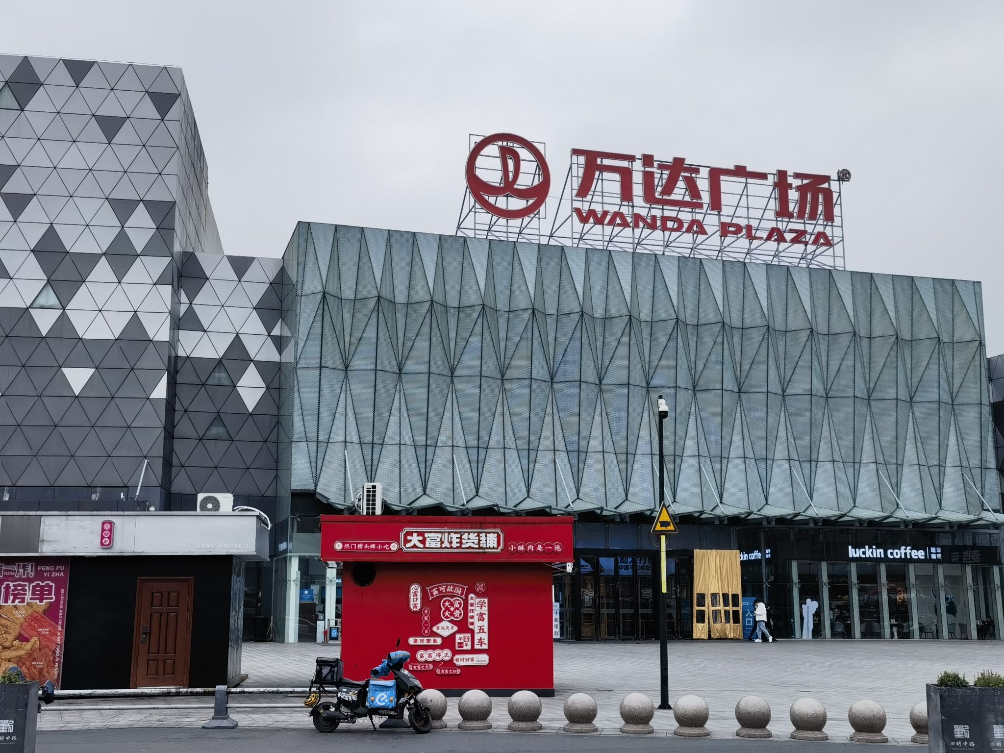 万达广场(宁波鄞州店)