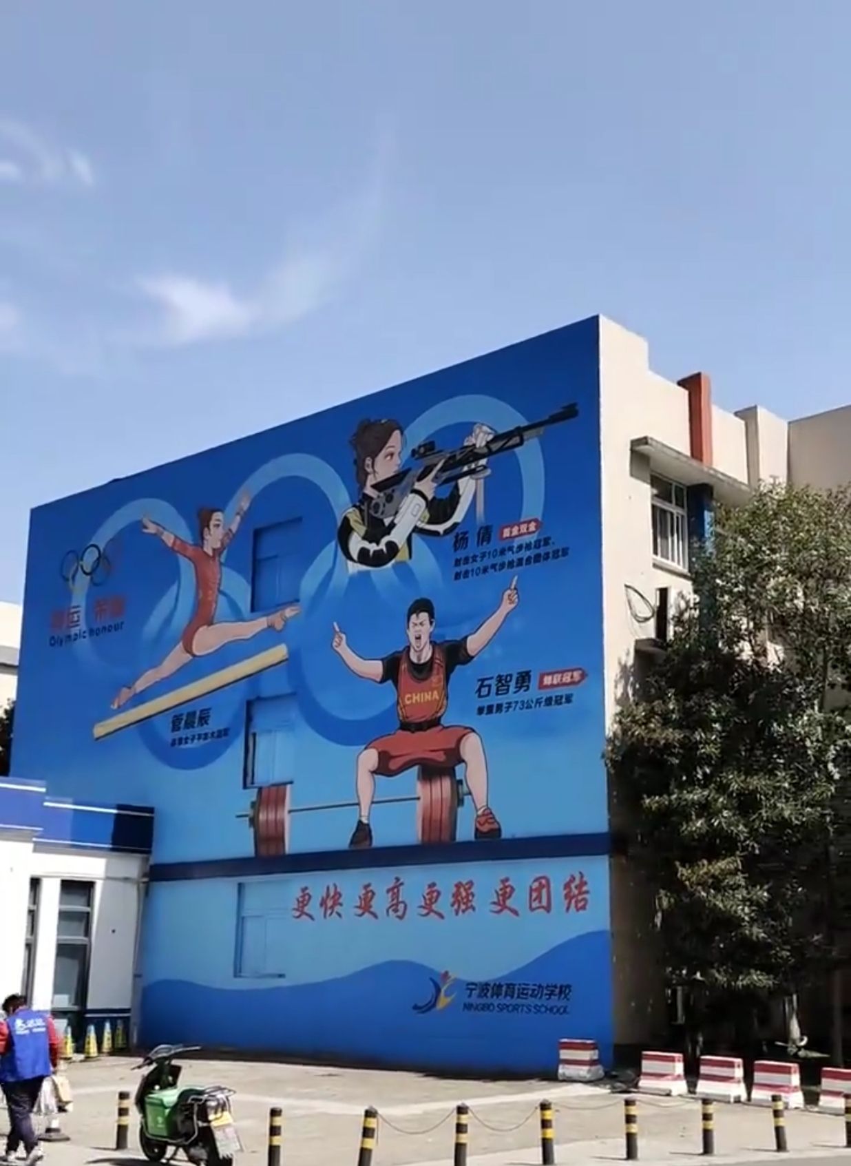 宁波体育运动学校