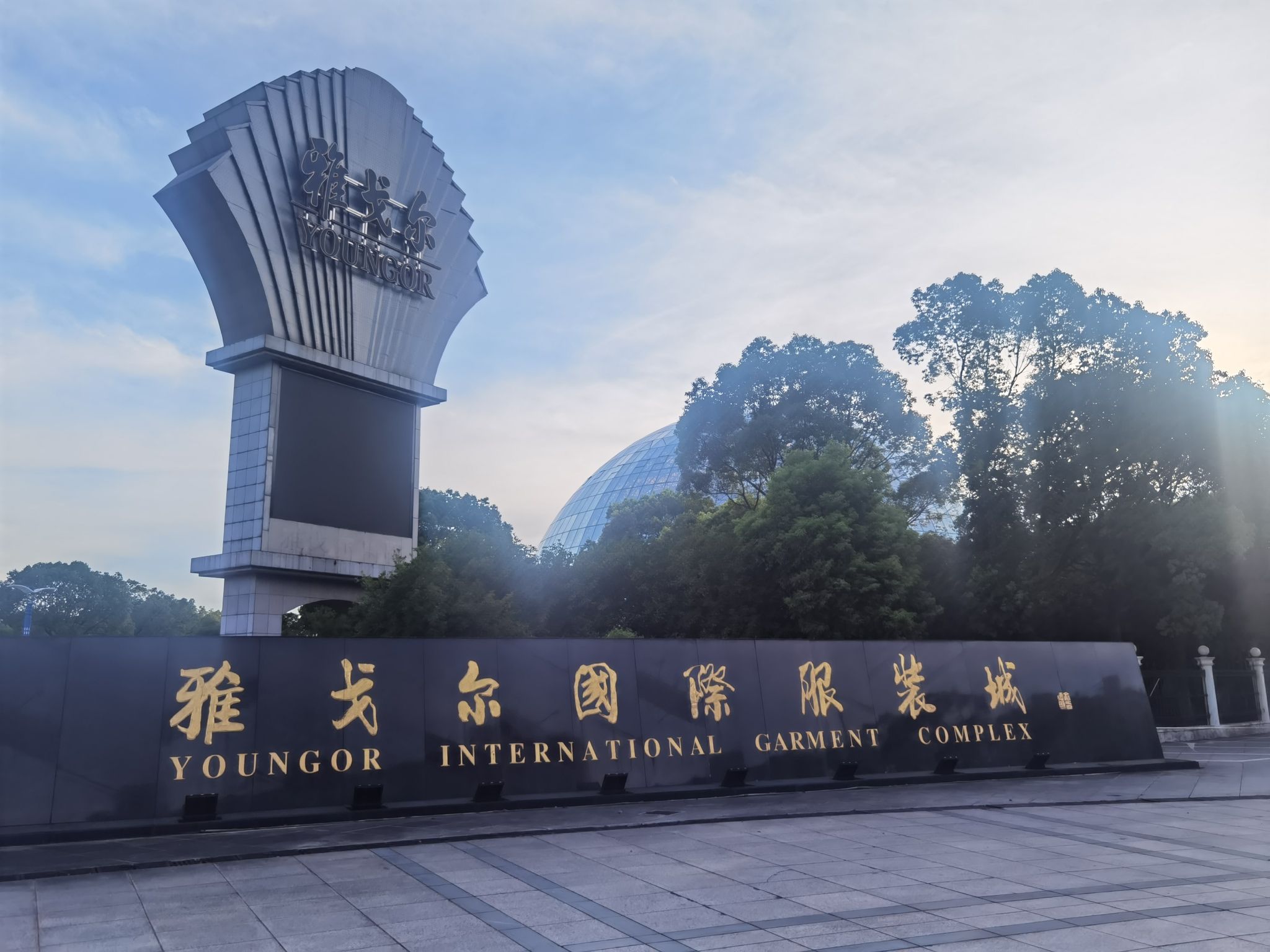 雅戈尔国际服装城