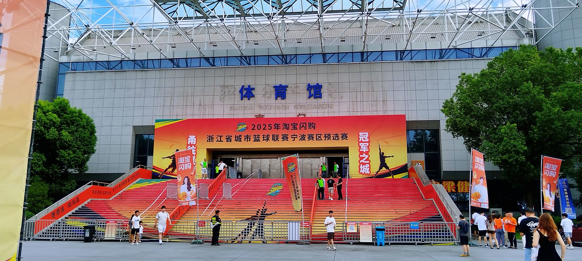 宁波市体育中心