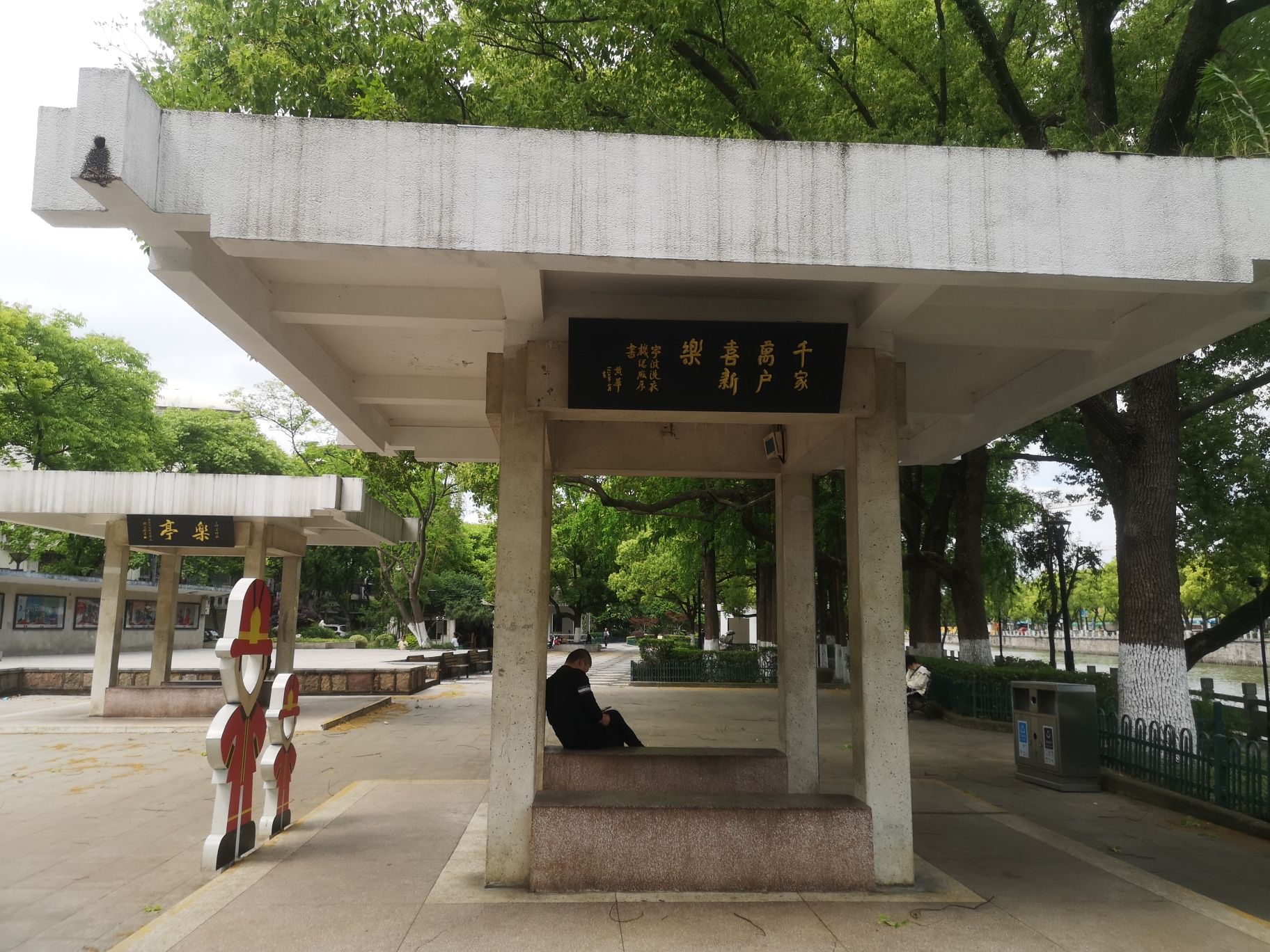 海曙公园旅行图片 3
