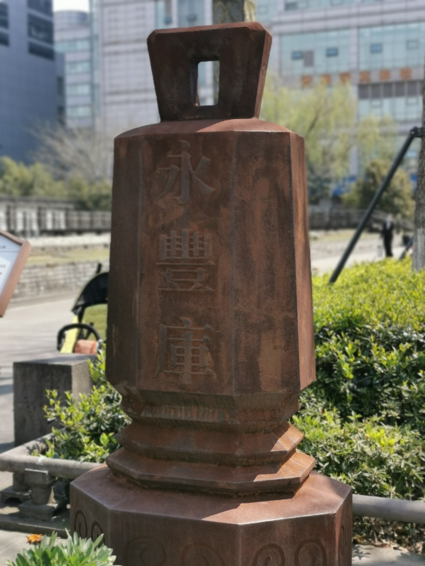 永丰公园旅行图片 1