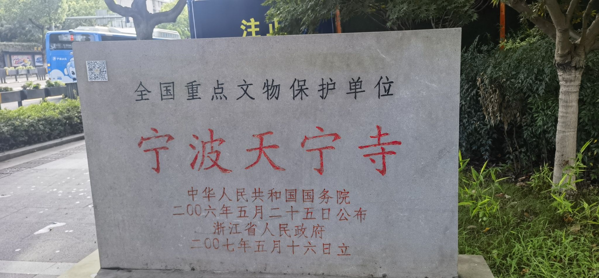 宁波天宁寺旅行图片 1