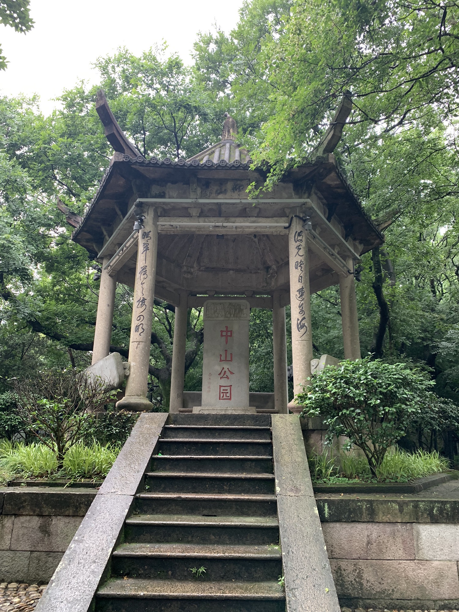中山公园旅行图片 2