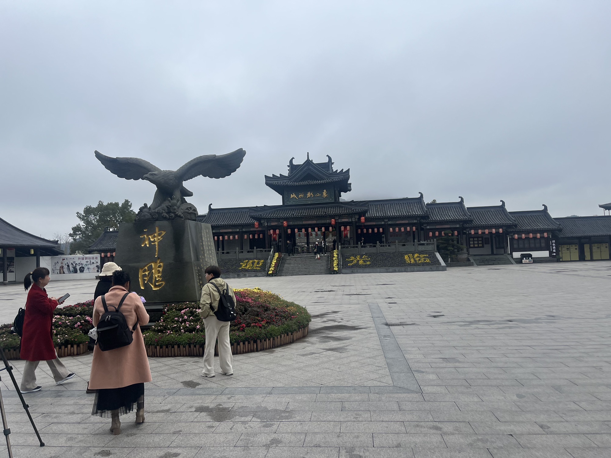 象山影视城旅行图片 1