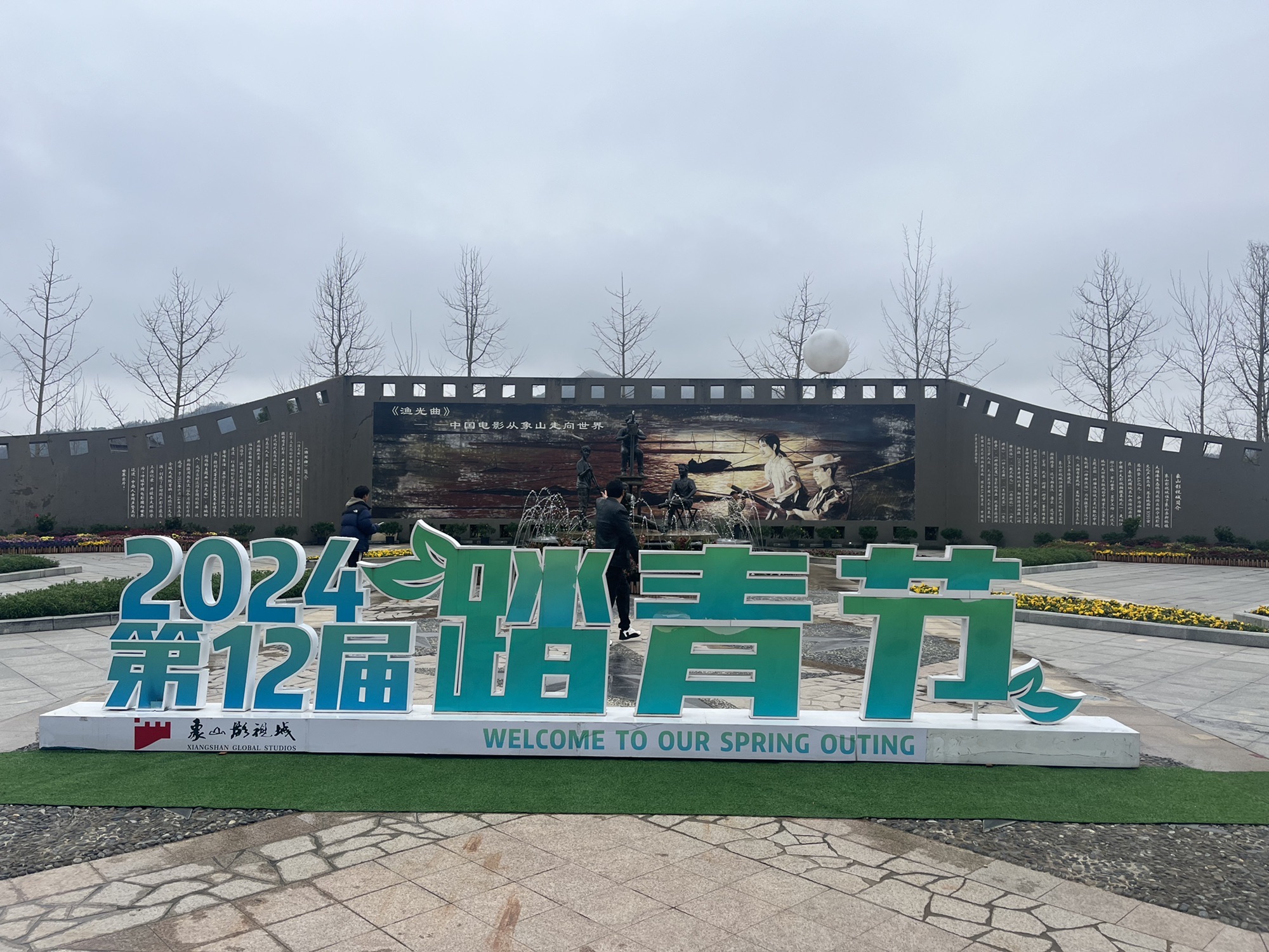 象山影视城旅行图片 2