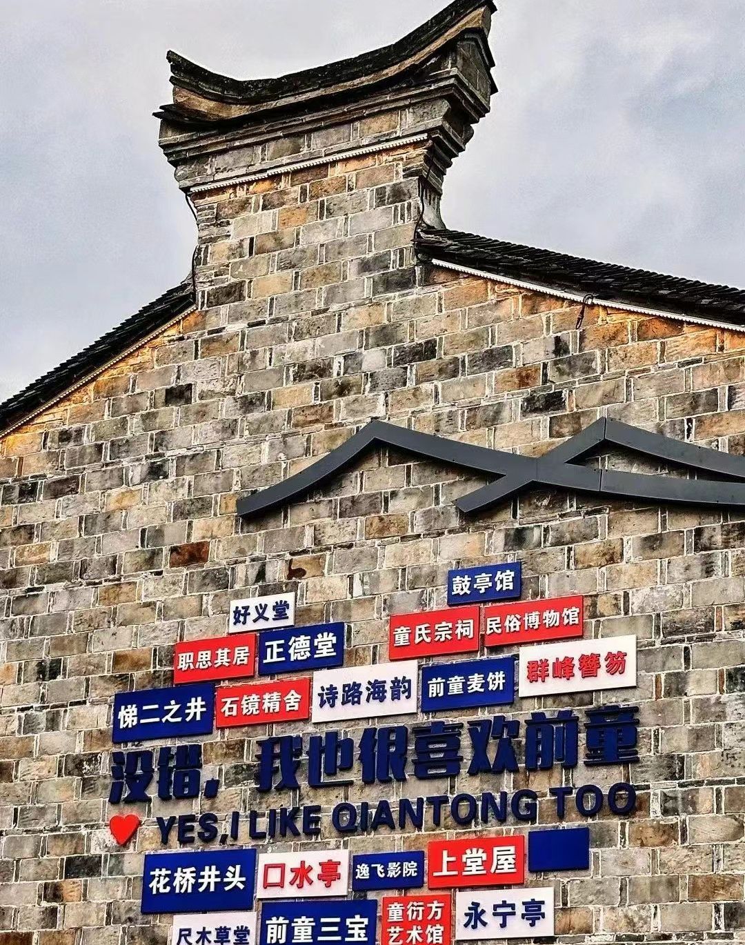 前童古镇旅行图片 3