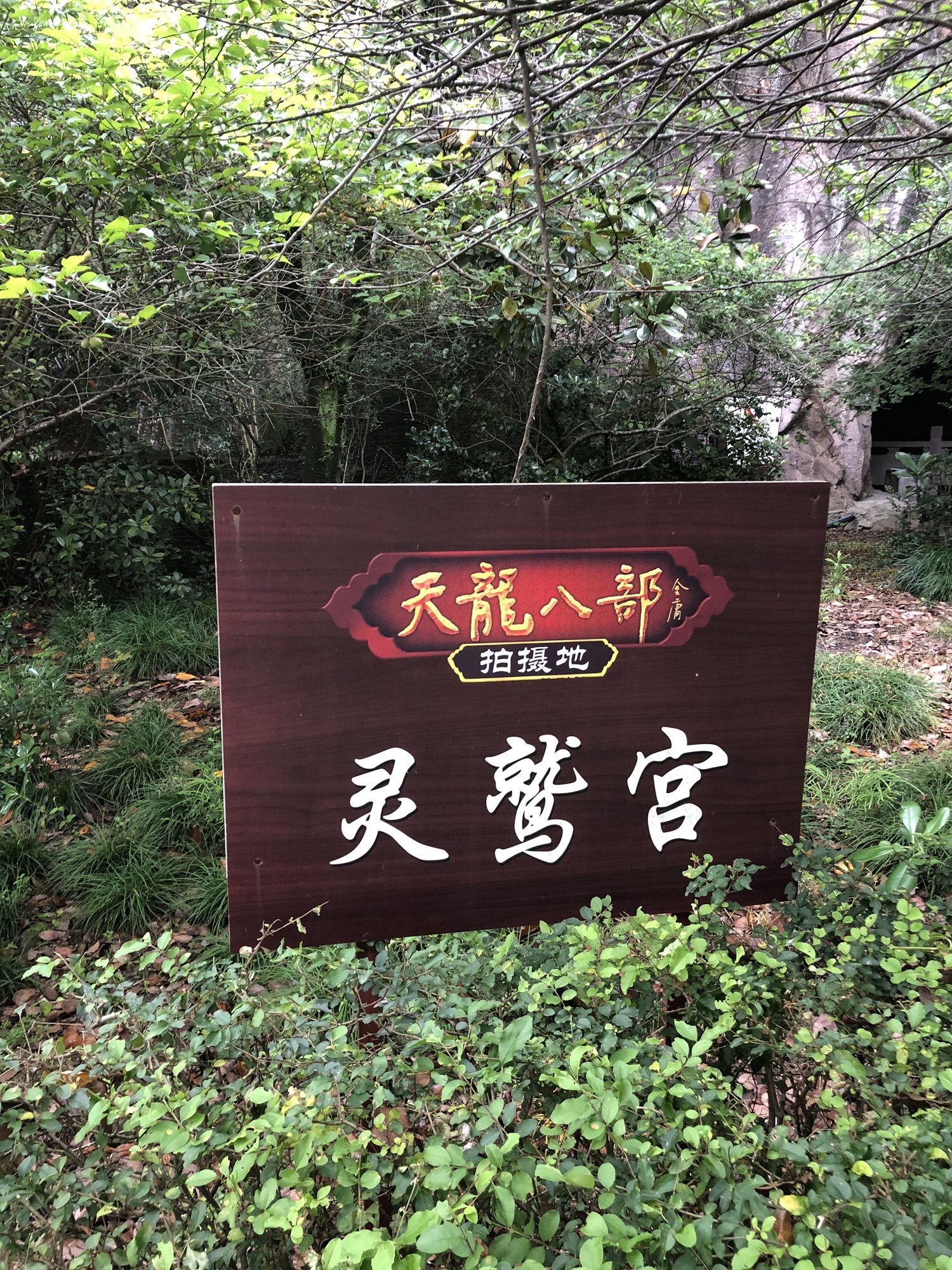 伍山石窟旅行图片 3