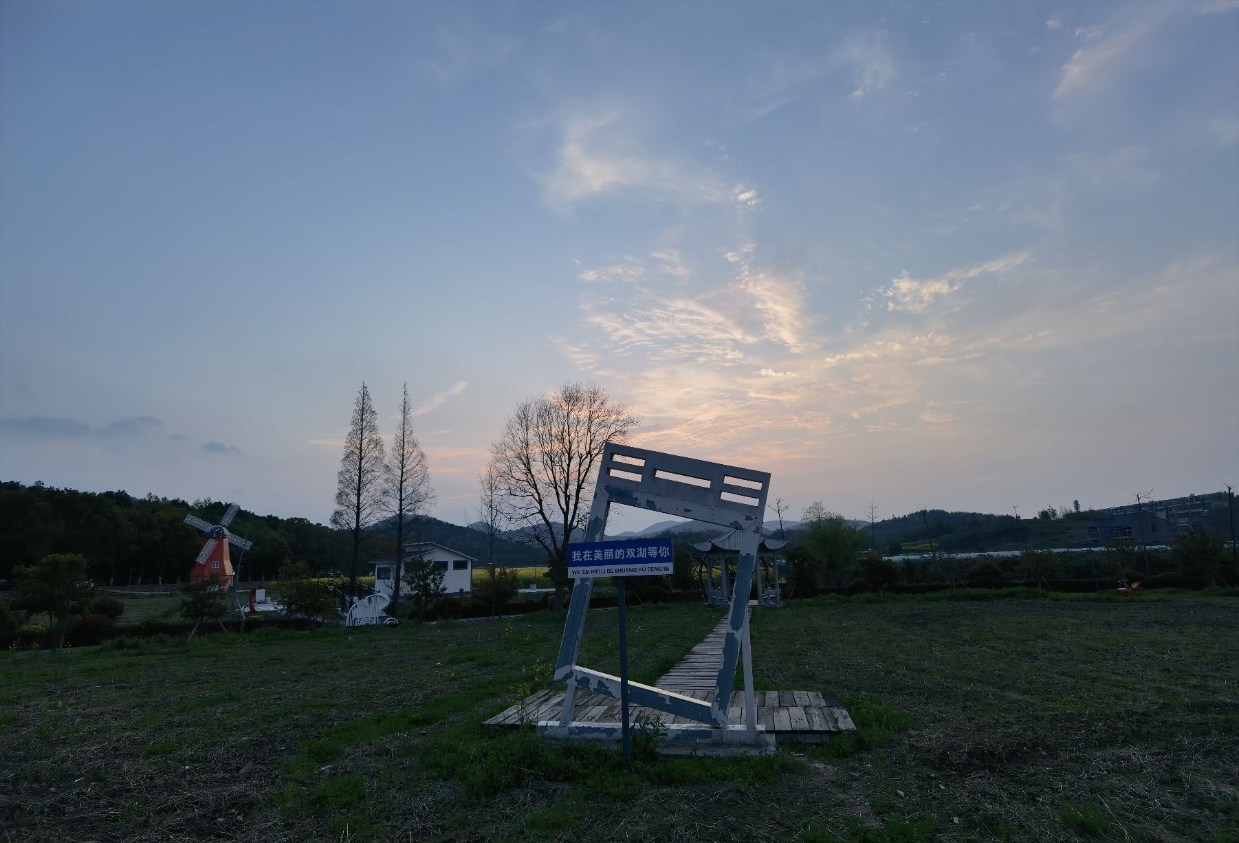 鸣鹤公园旅行图片 2