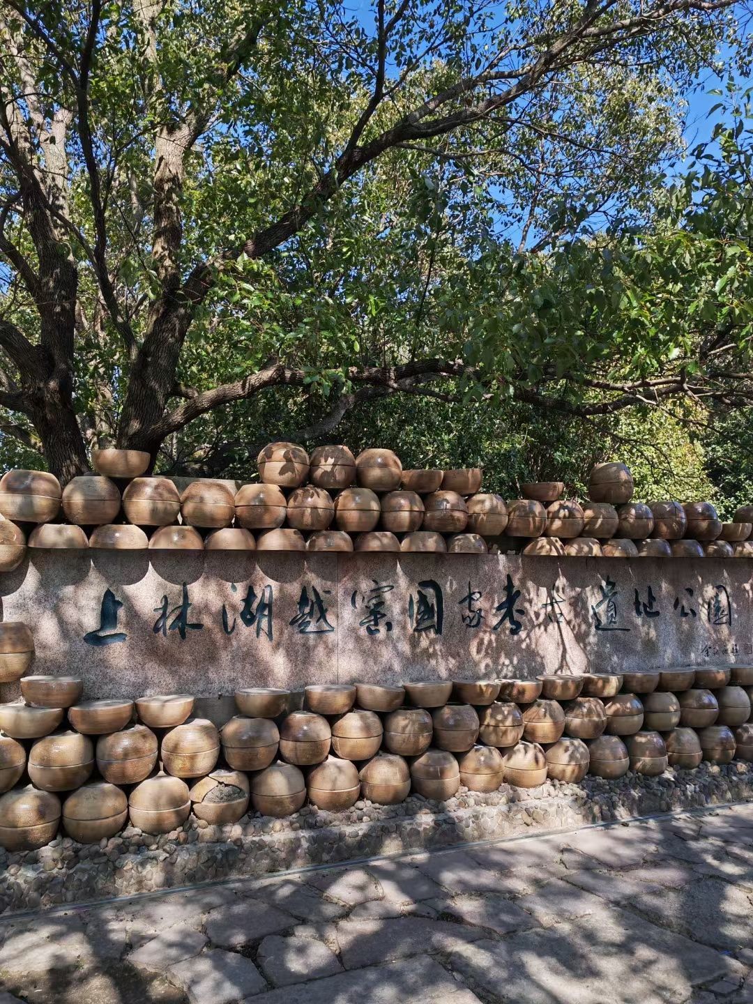 上林湖越窑国家考古遗址公园旅行图片