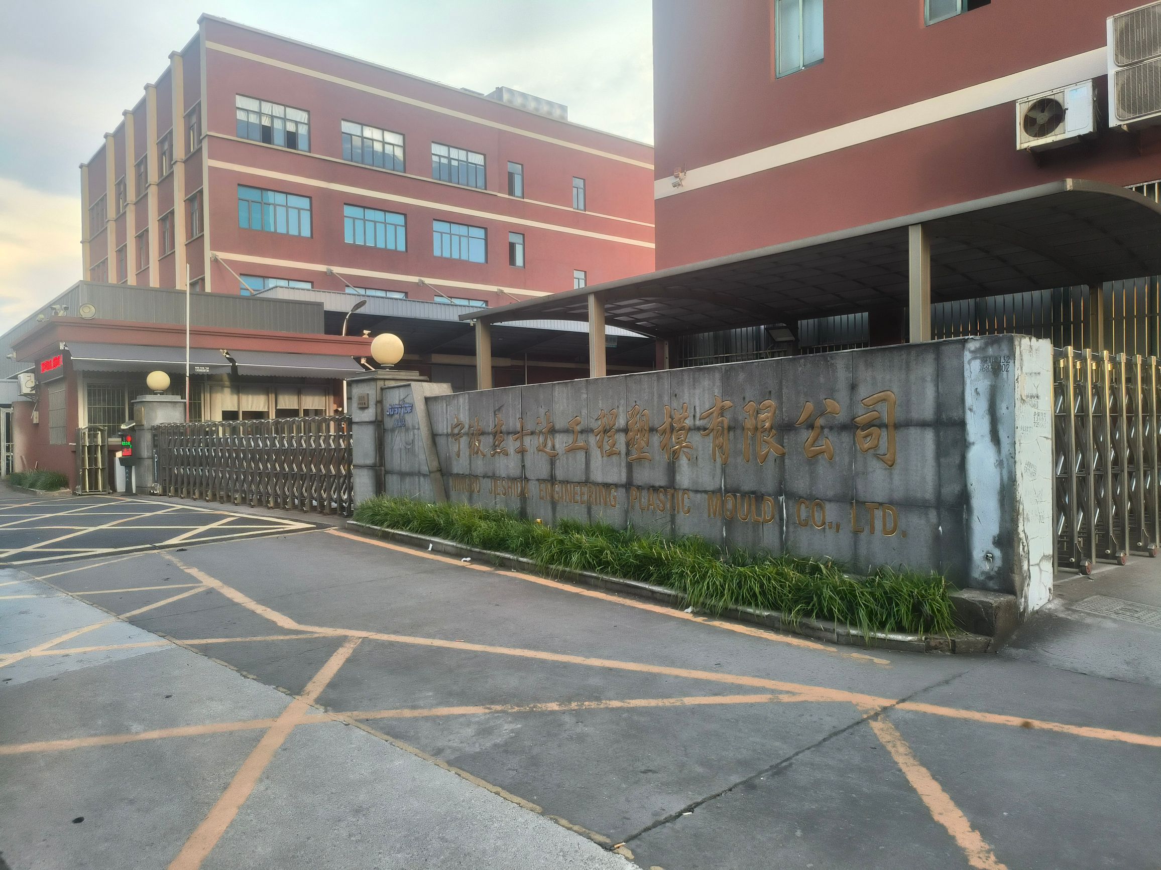 宁波杰士达工程塑模有限公司