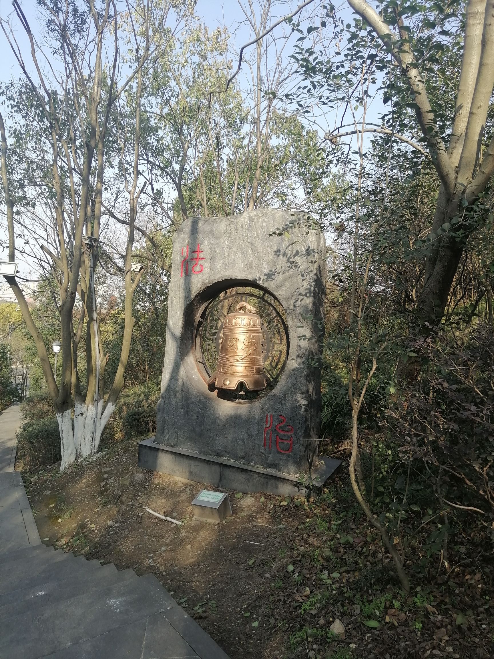 教场山公园旅行图片 1