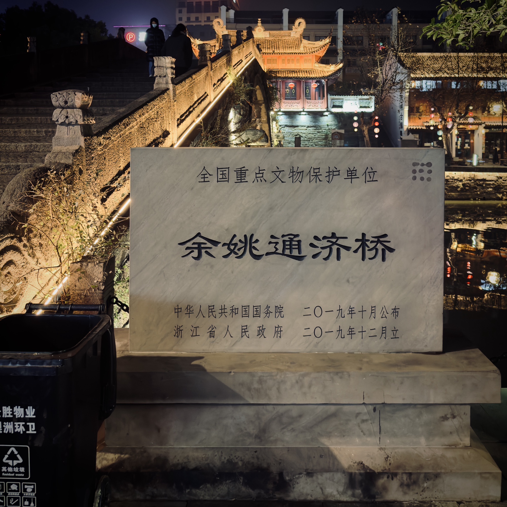 通济桥旅行图片 1