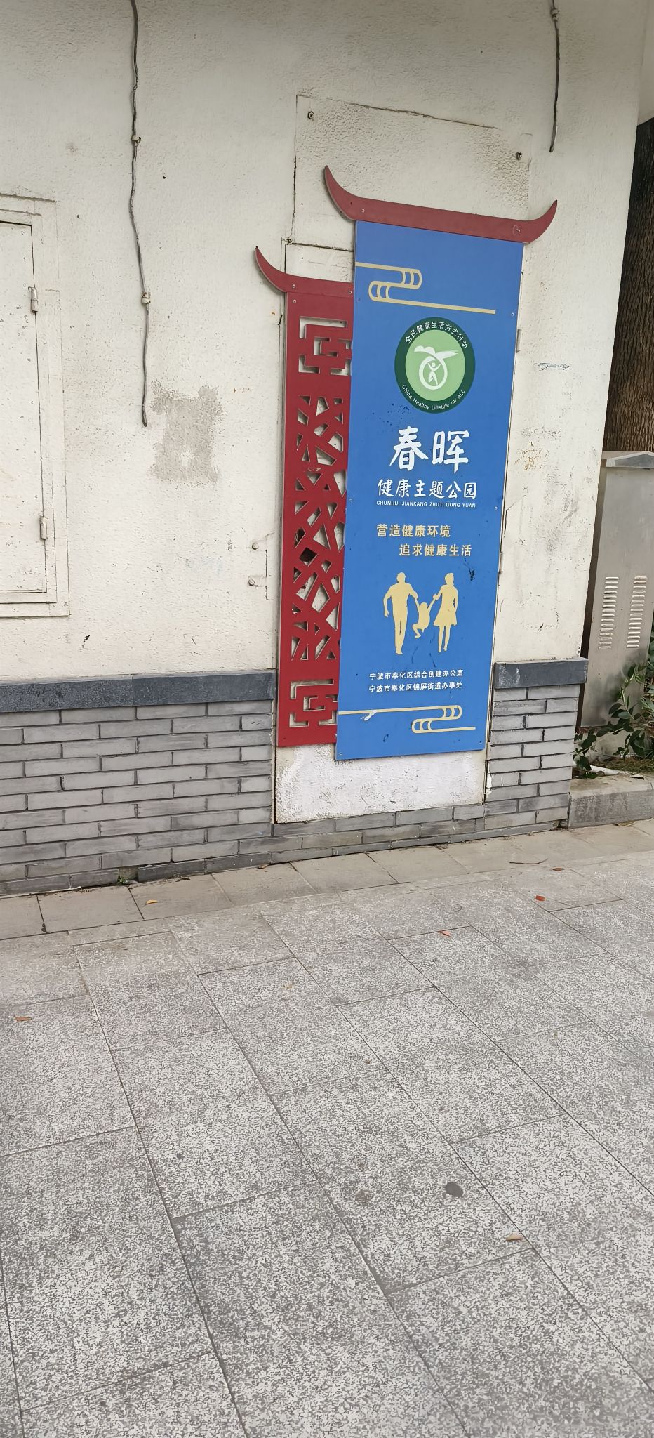 春晖公园旅行图片 1