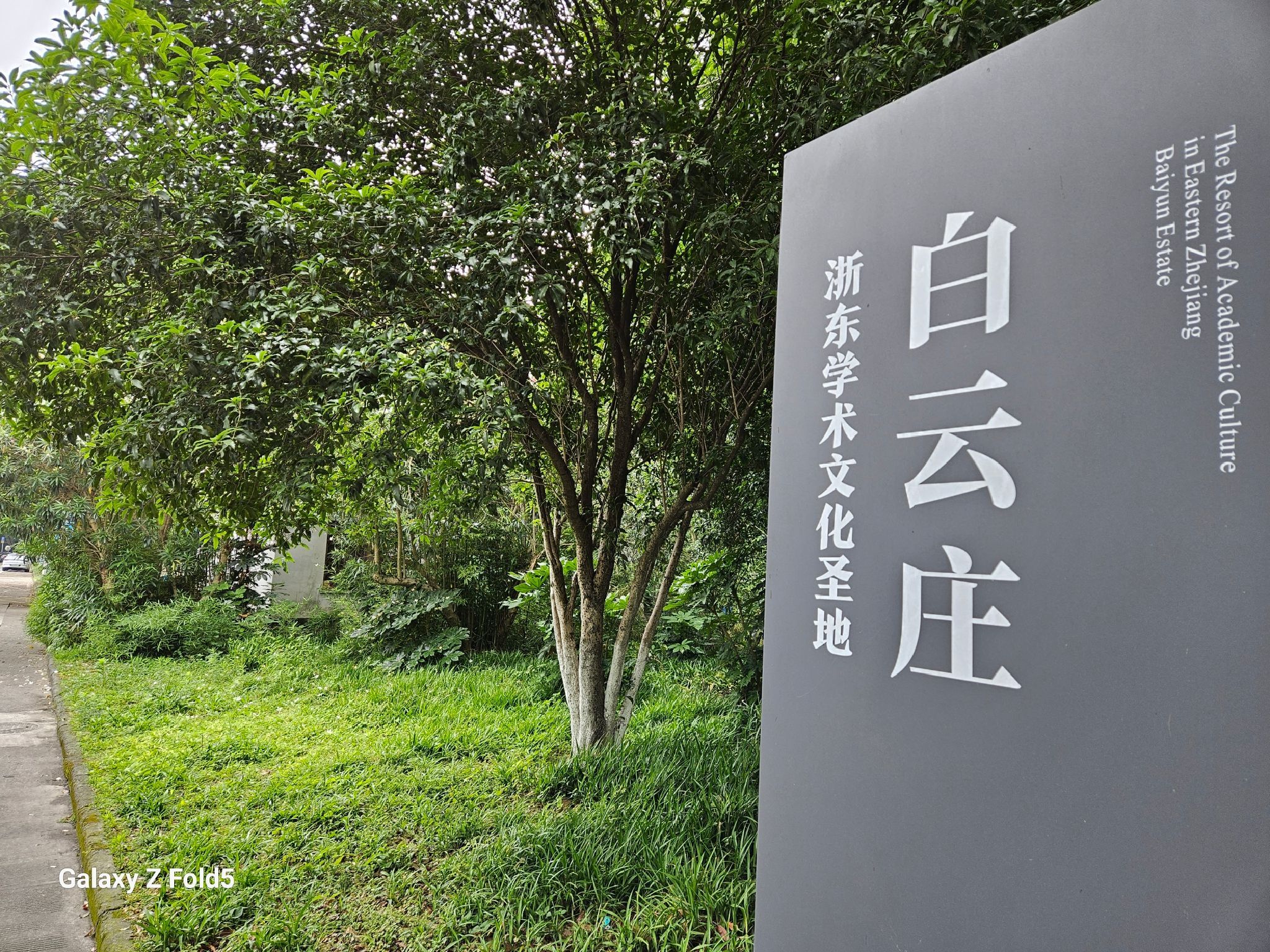 白云庄旅行图片 1