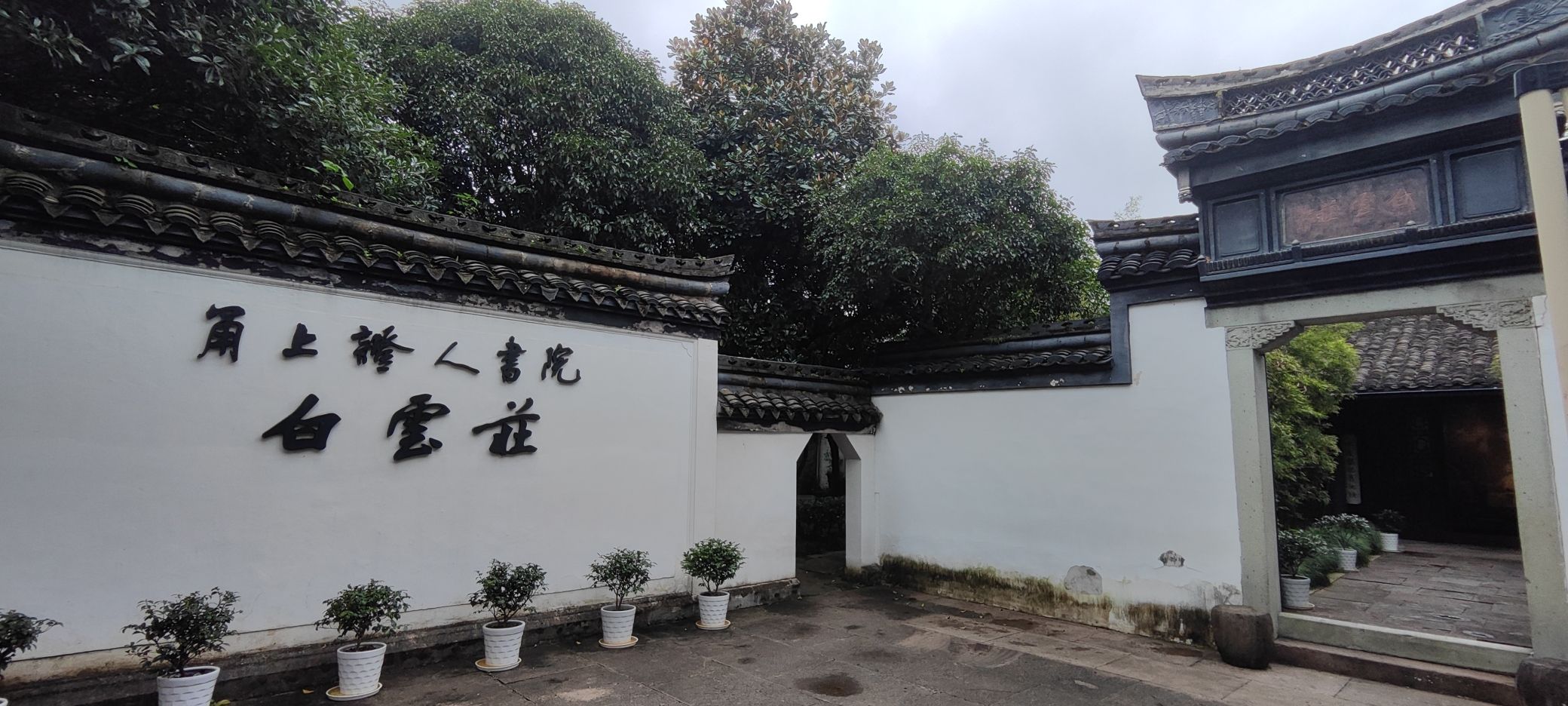 白云庄旅行图片 1