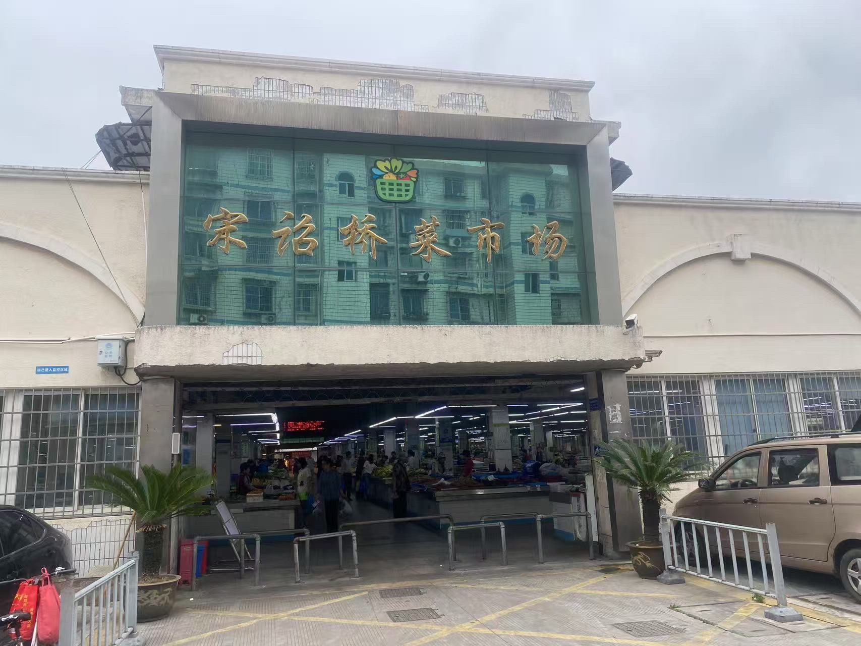 宋诏桥菜市场