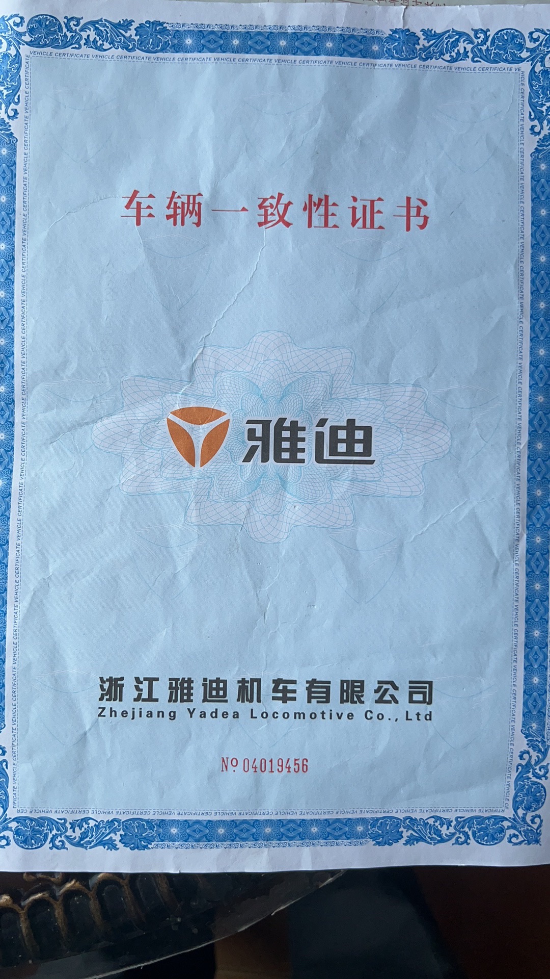 浙江雅迪机车有限公司