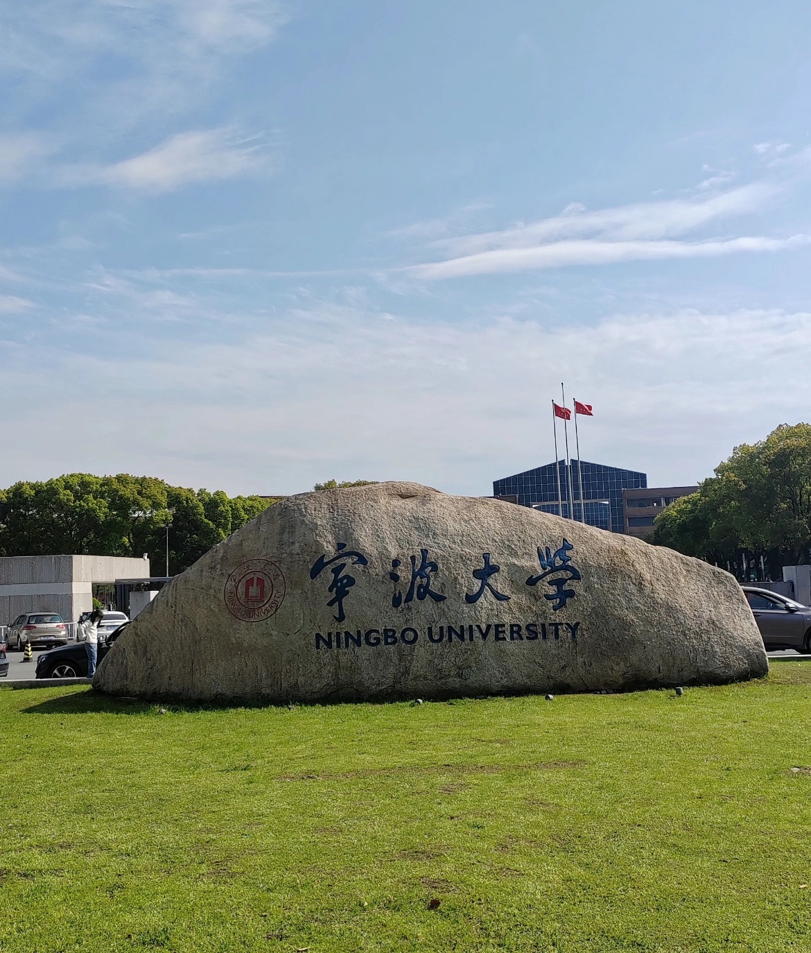 宁波大学