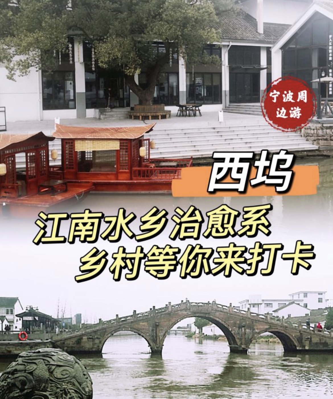 西坞镇旅行图片 2