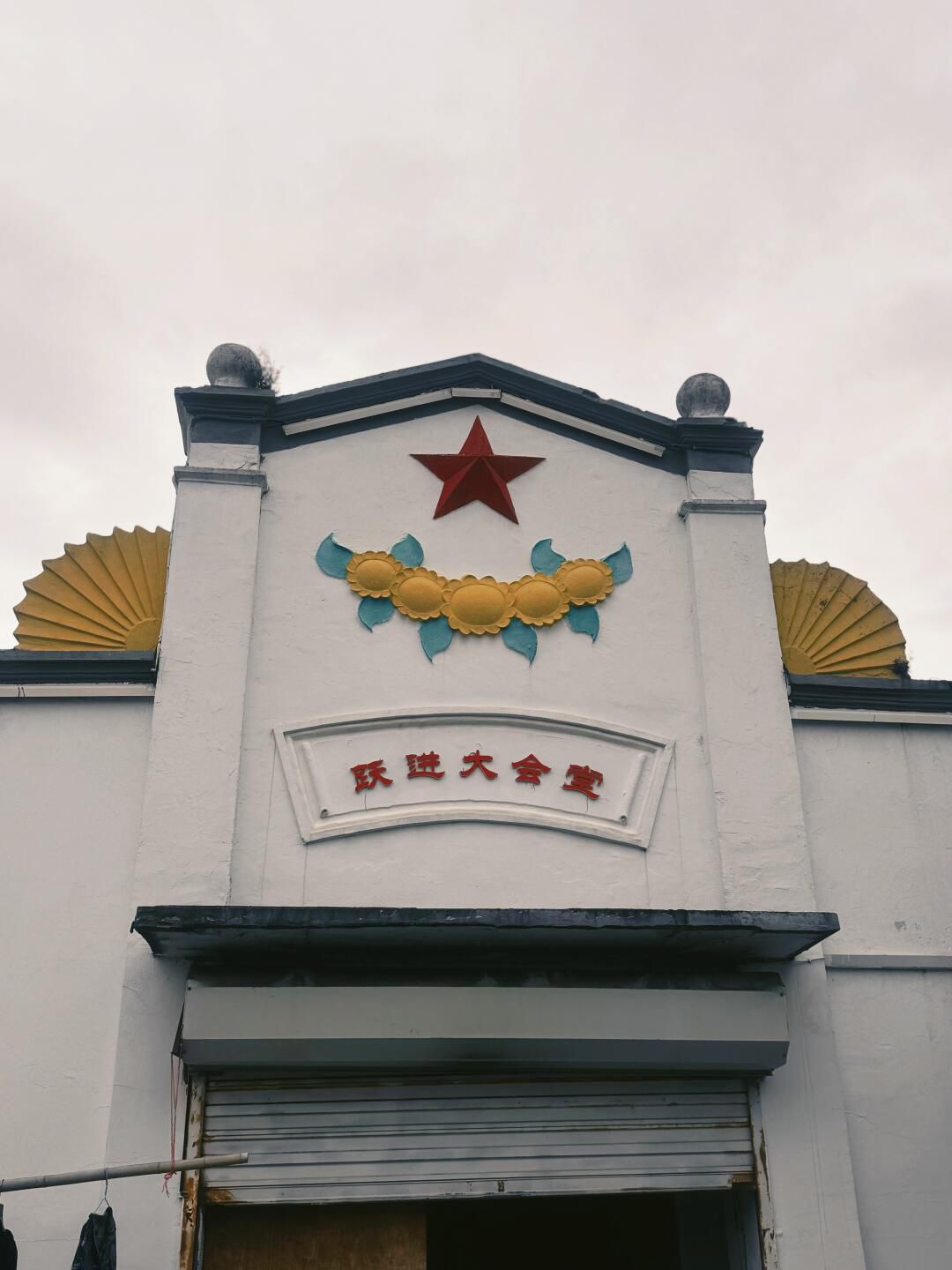 西坞镇旅行图片 1