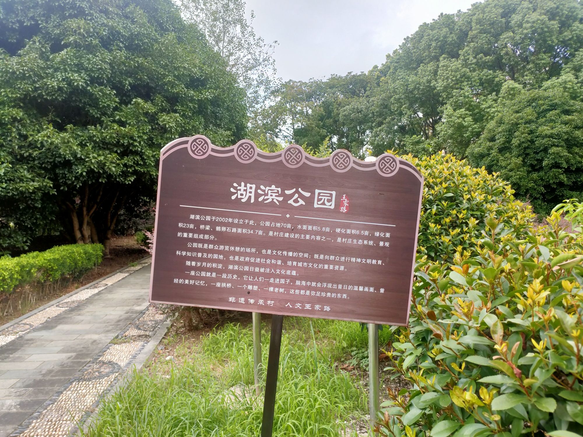 湖滨公园旅行图片 1