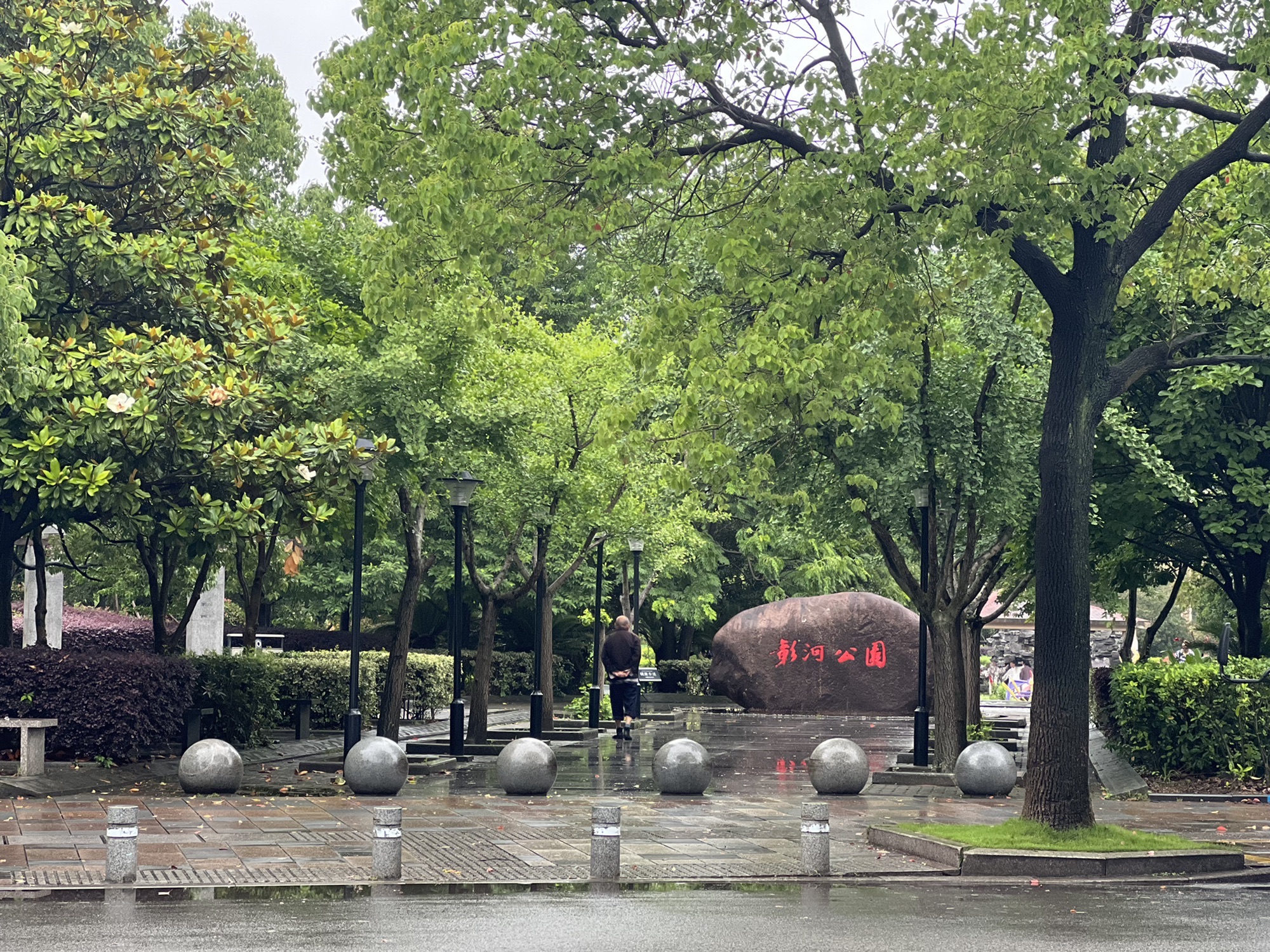 掌起人民公园旅行图片 3