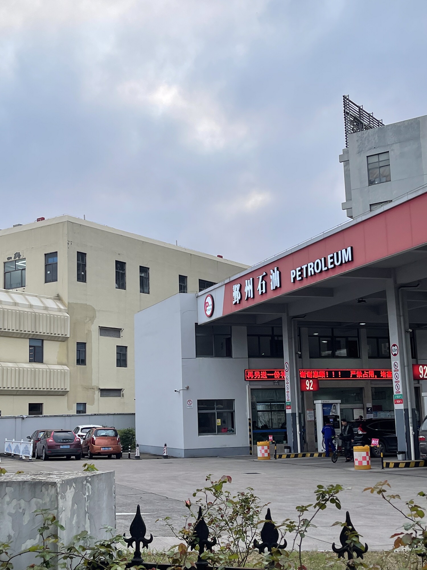 鄞州石油加油站(诚信路)