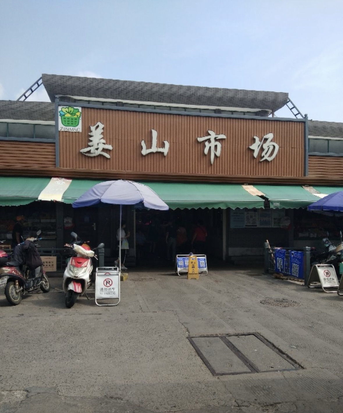 姜山市场