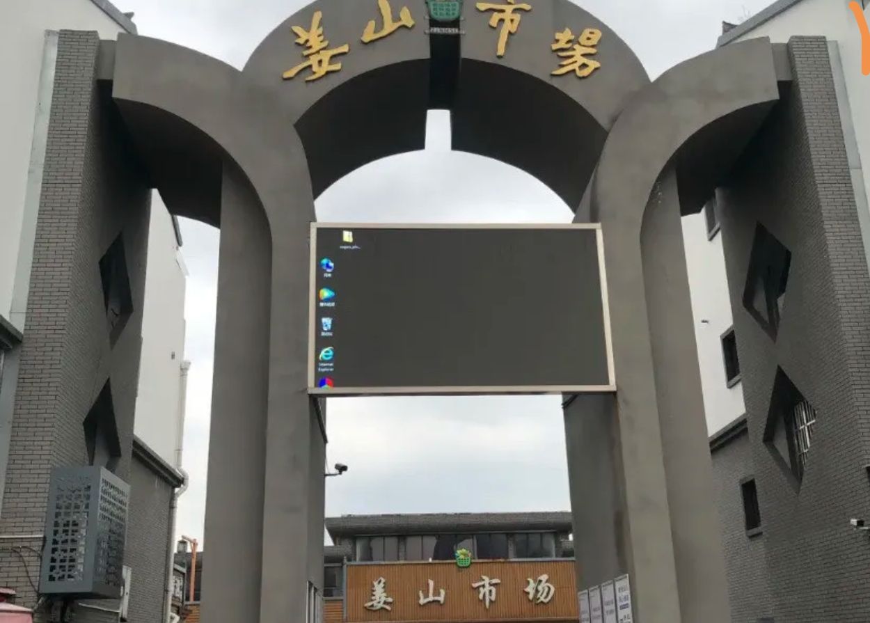 姜山市场