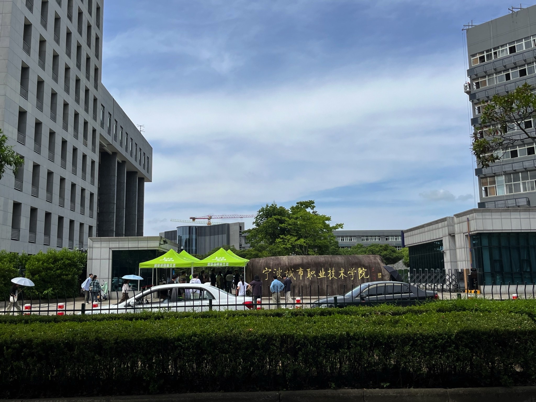 宁波城市职业技术学院