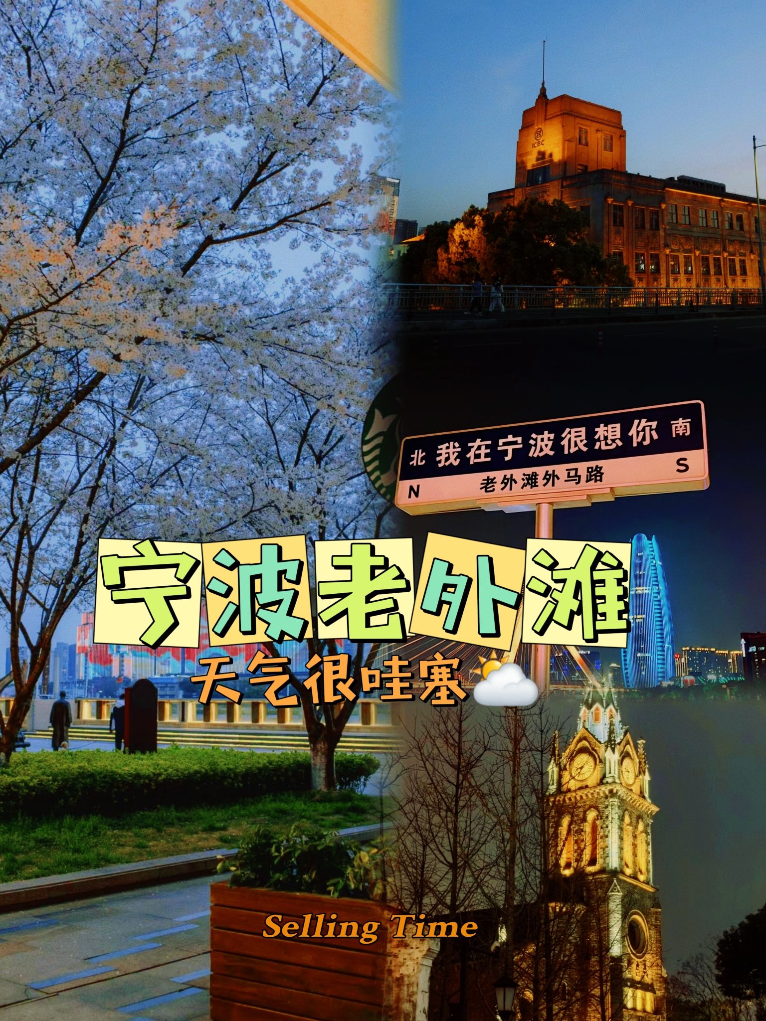 宁波老外滩旅行图片 1