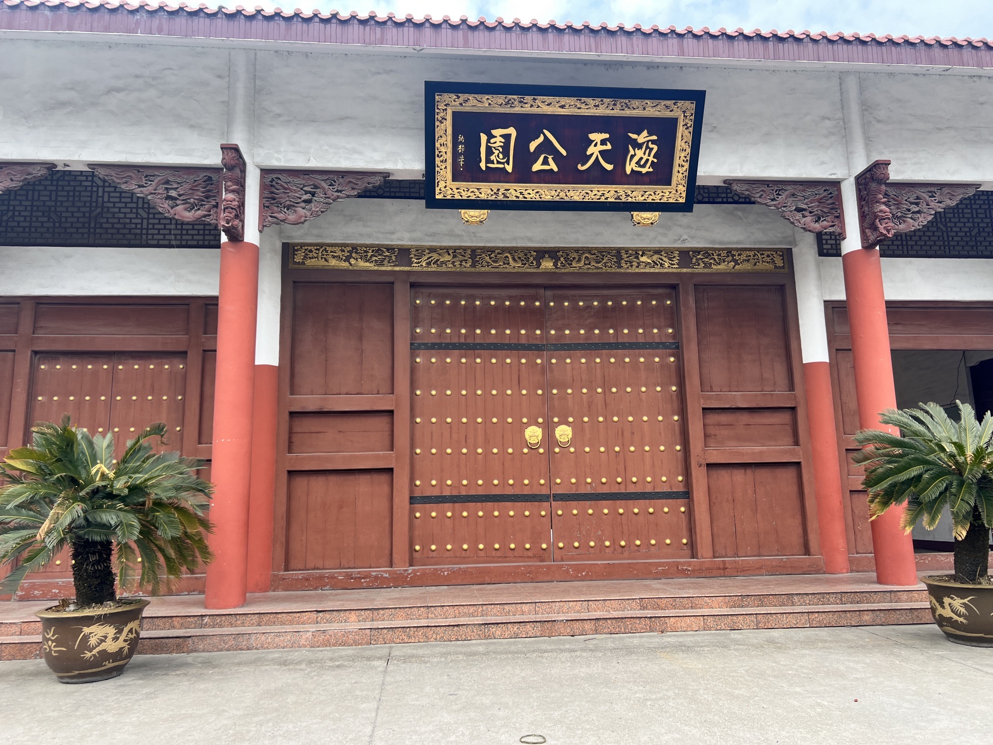 海天公园旅行图片 1