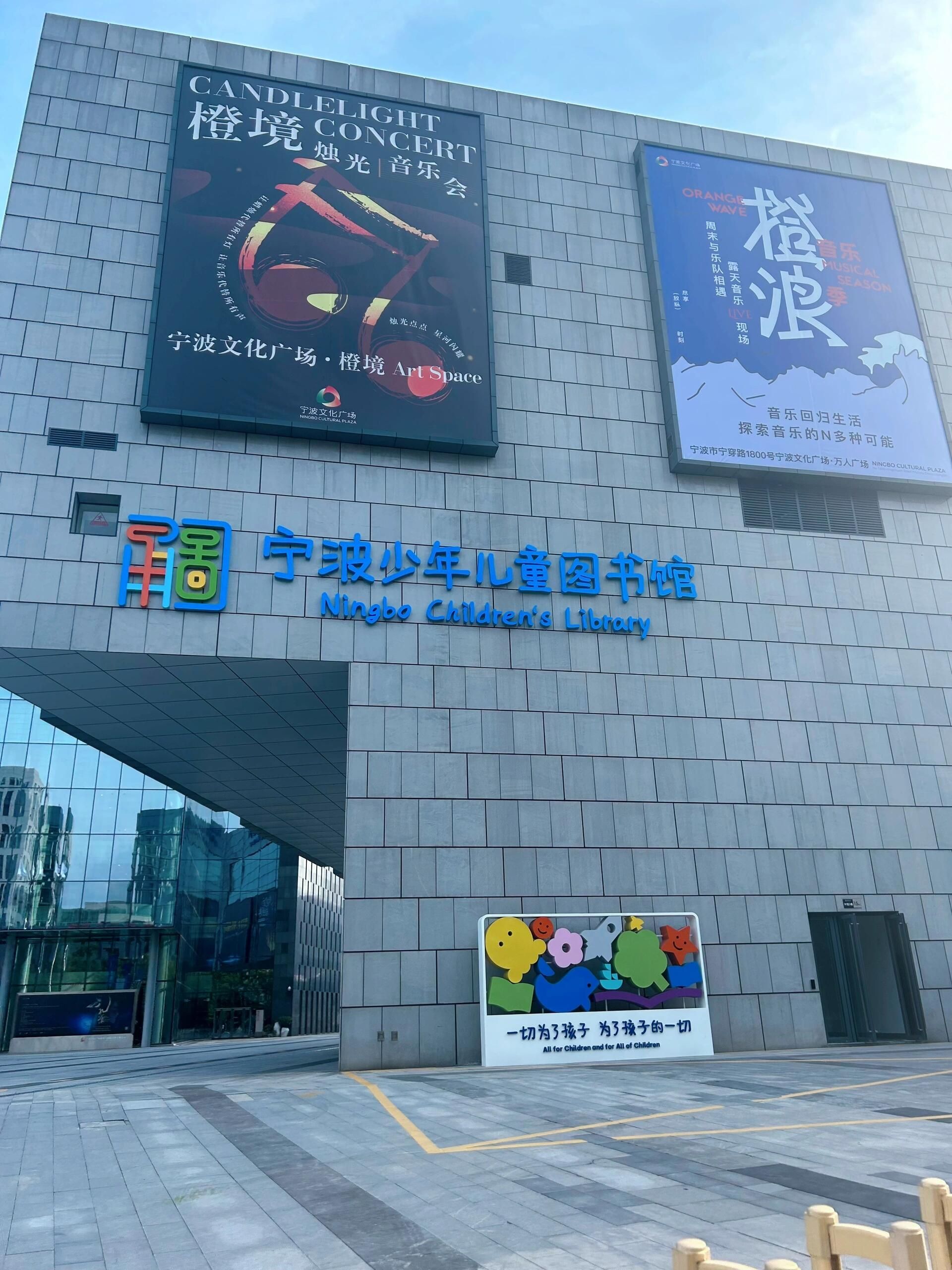 宁波文化广场