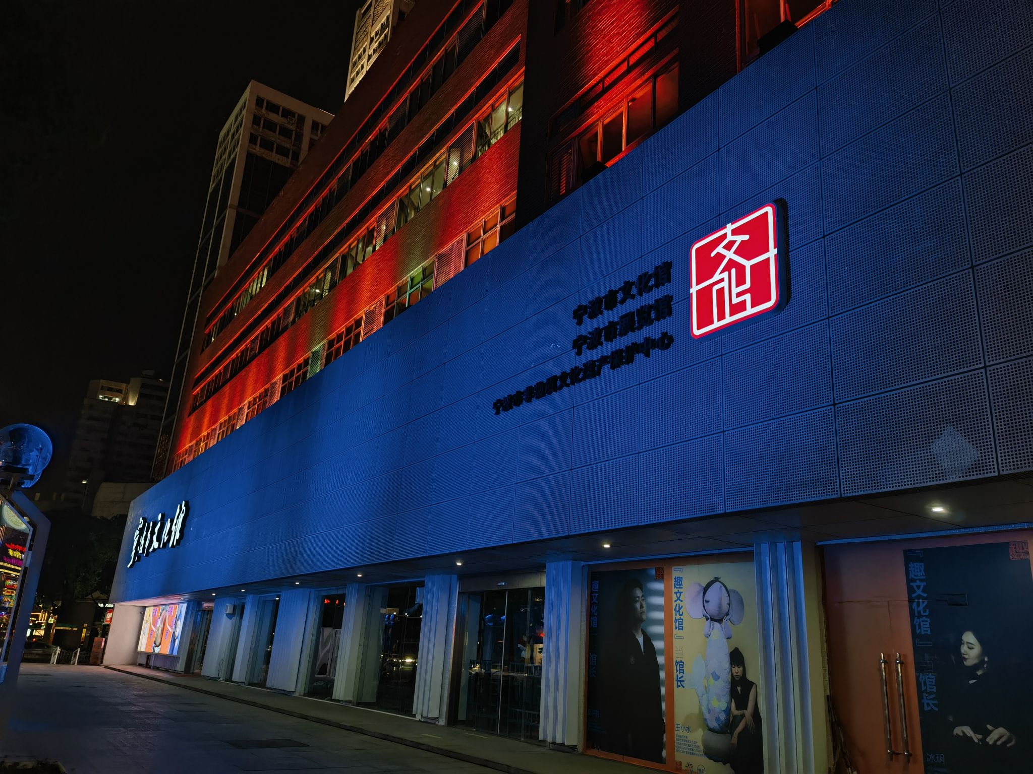 宁波市文化馆