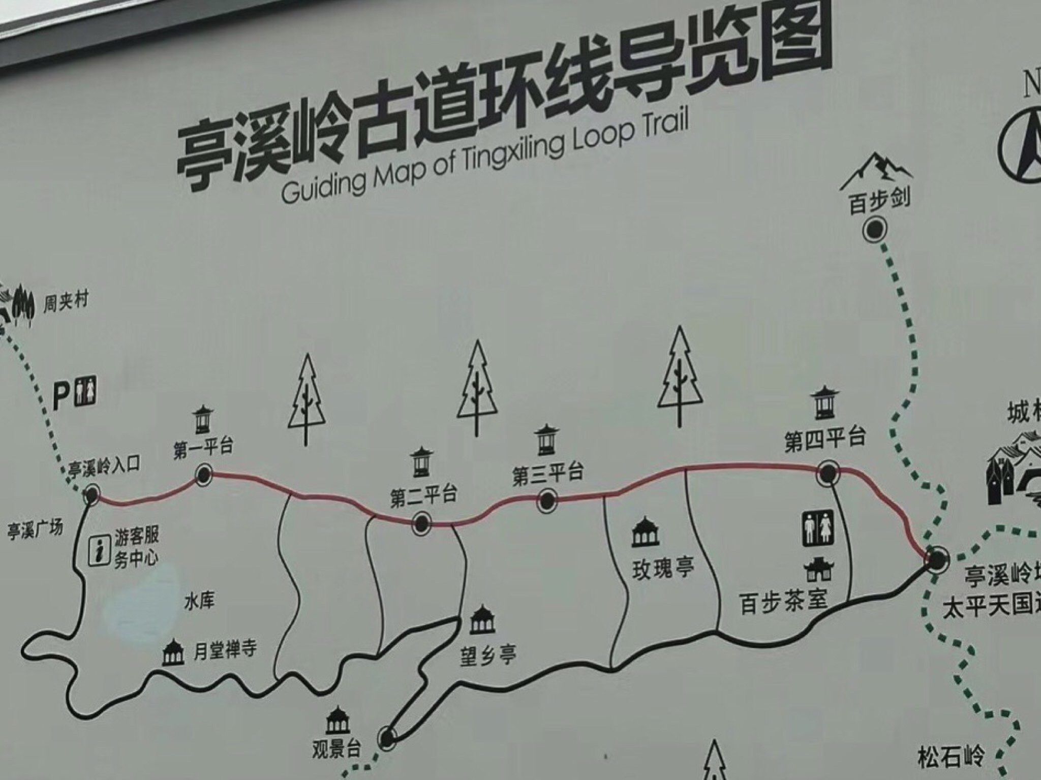 亭溪岭旅行图片 1