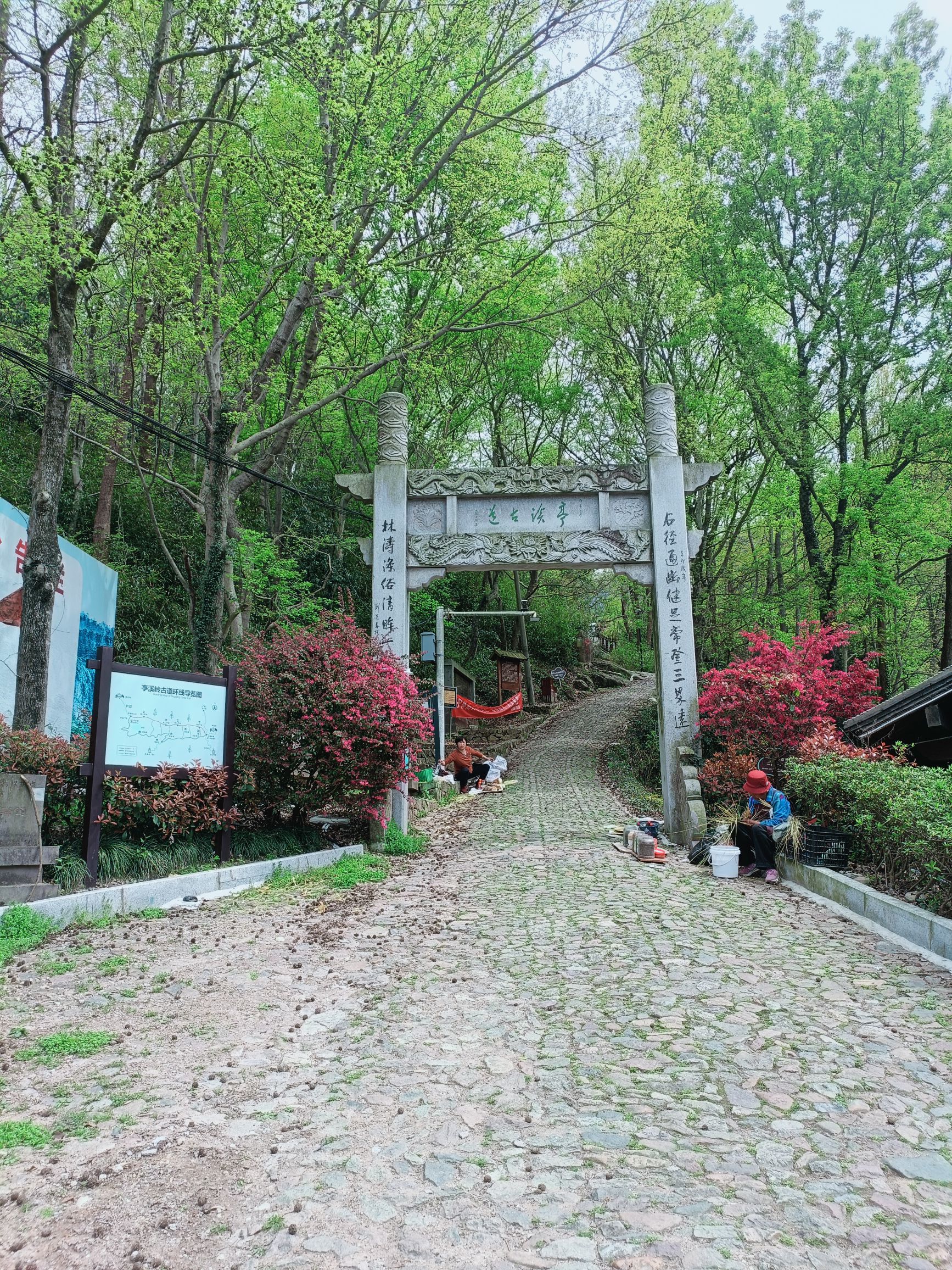 亭溪岭旅行图片 2