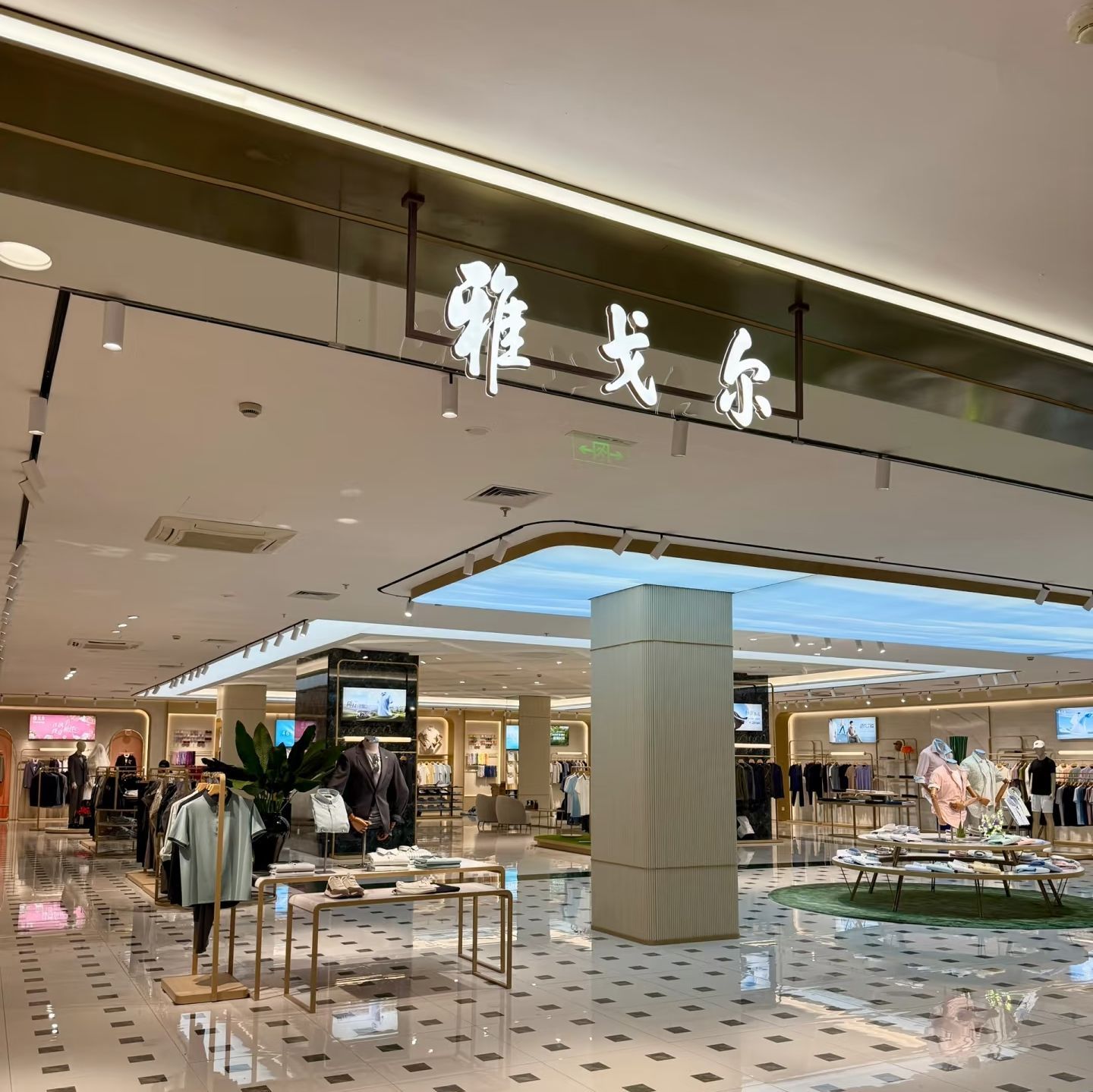 雅戈尔(宁波店)