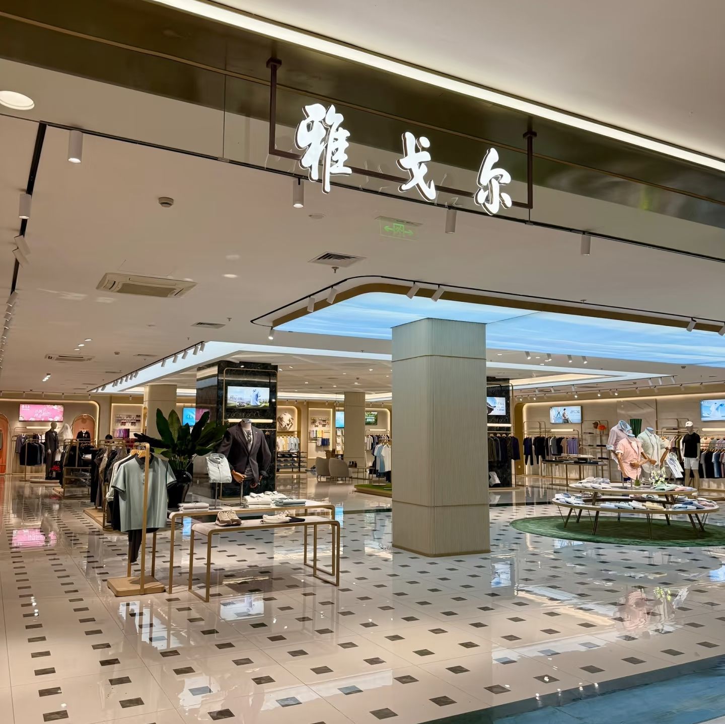雅戈尔(宁波店)