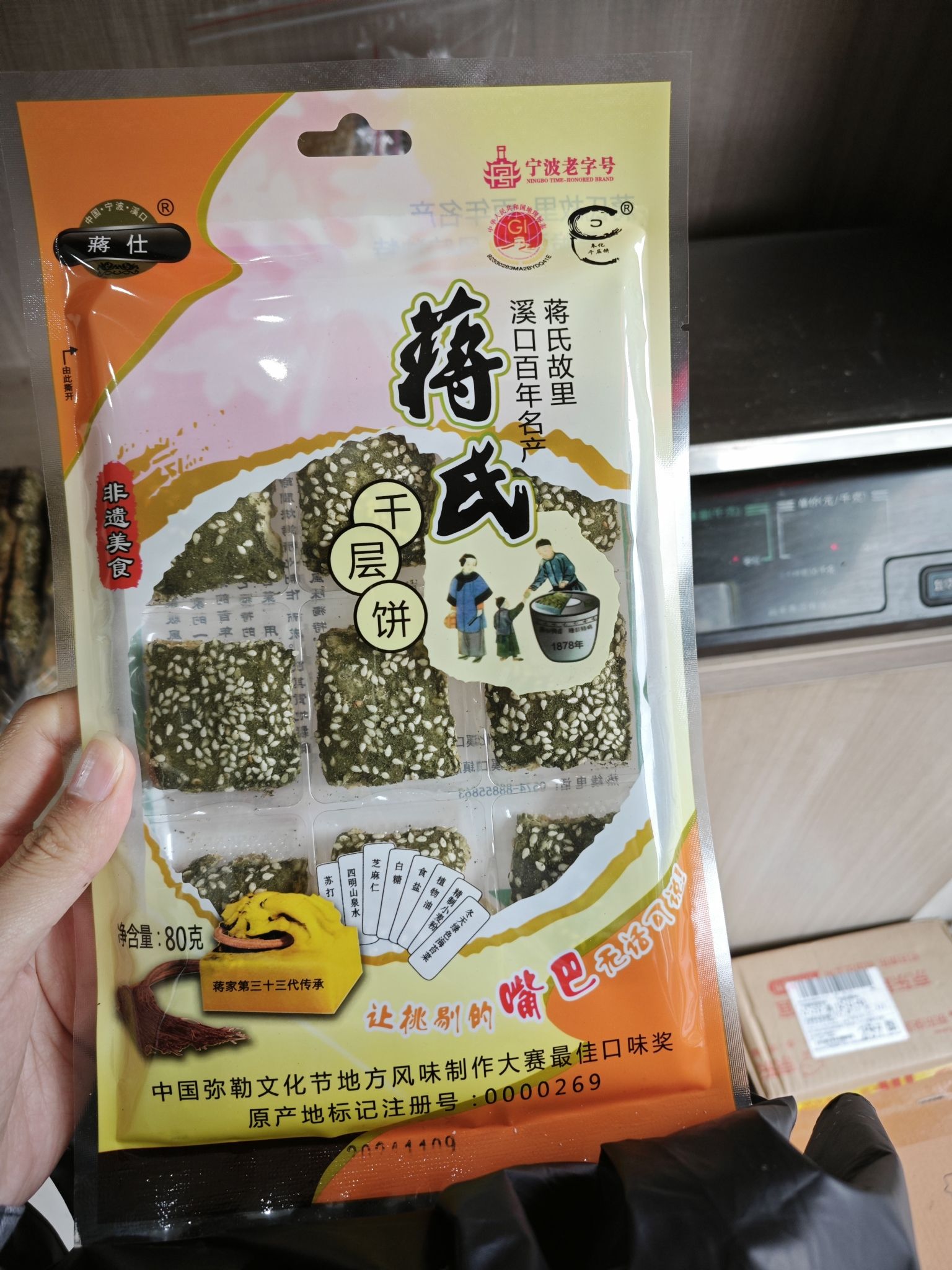 千层饼