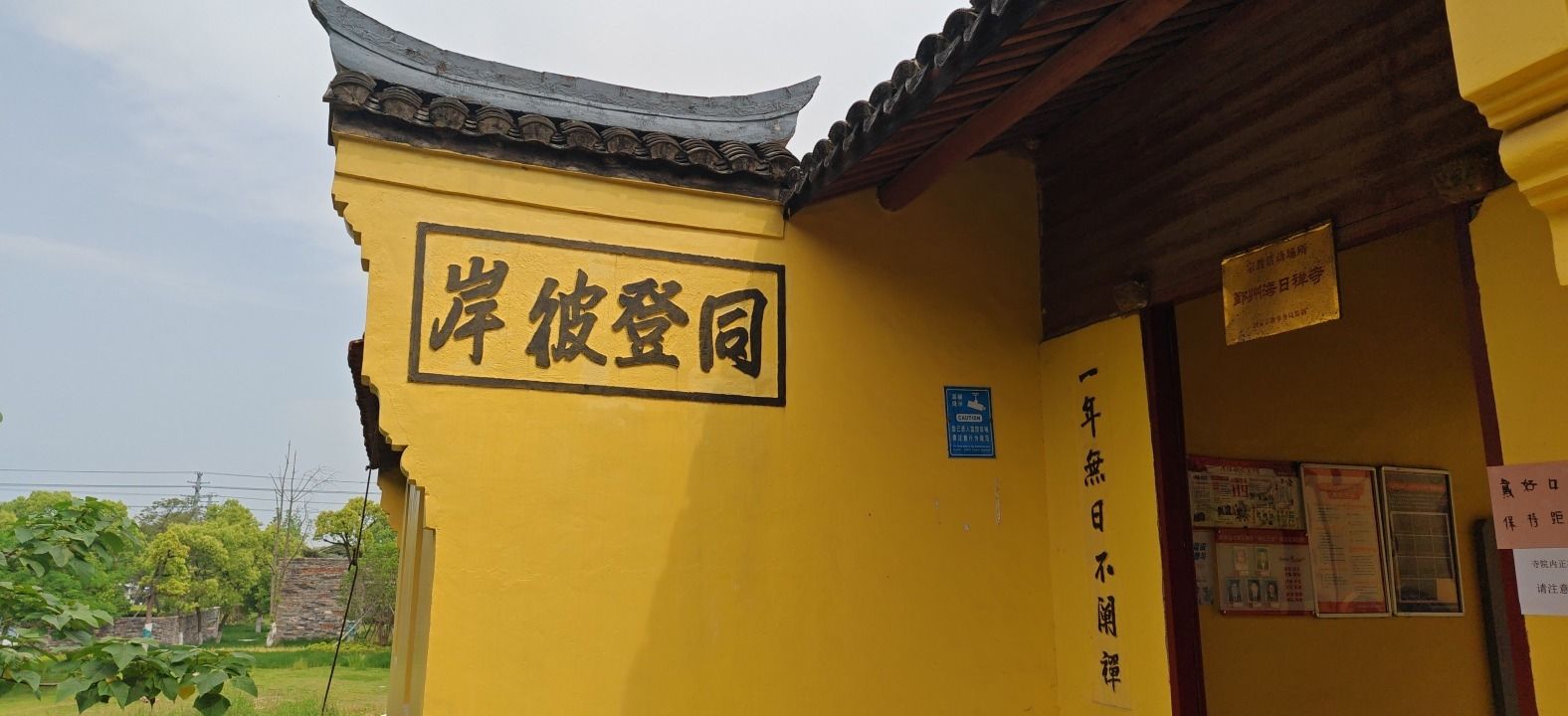 海日禅寺