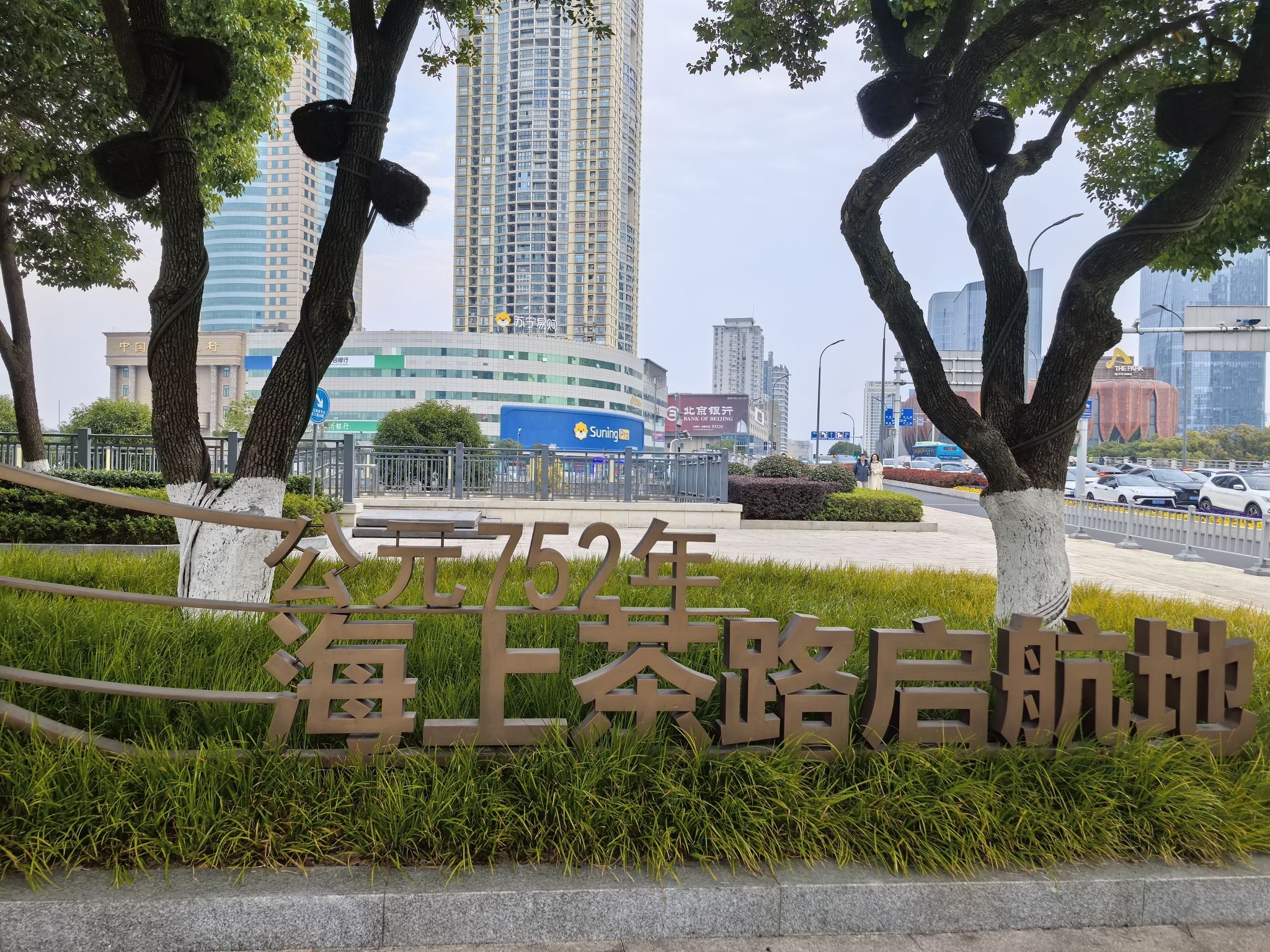 海上茶路启航地旅行图片 2