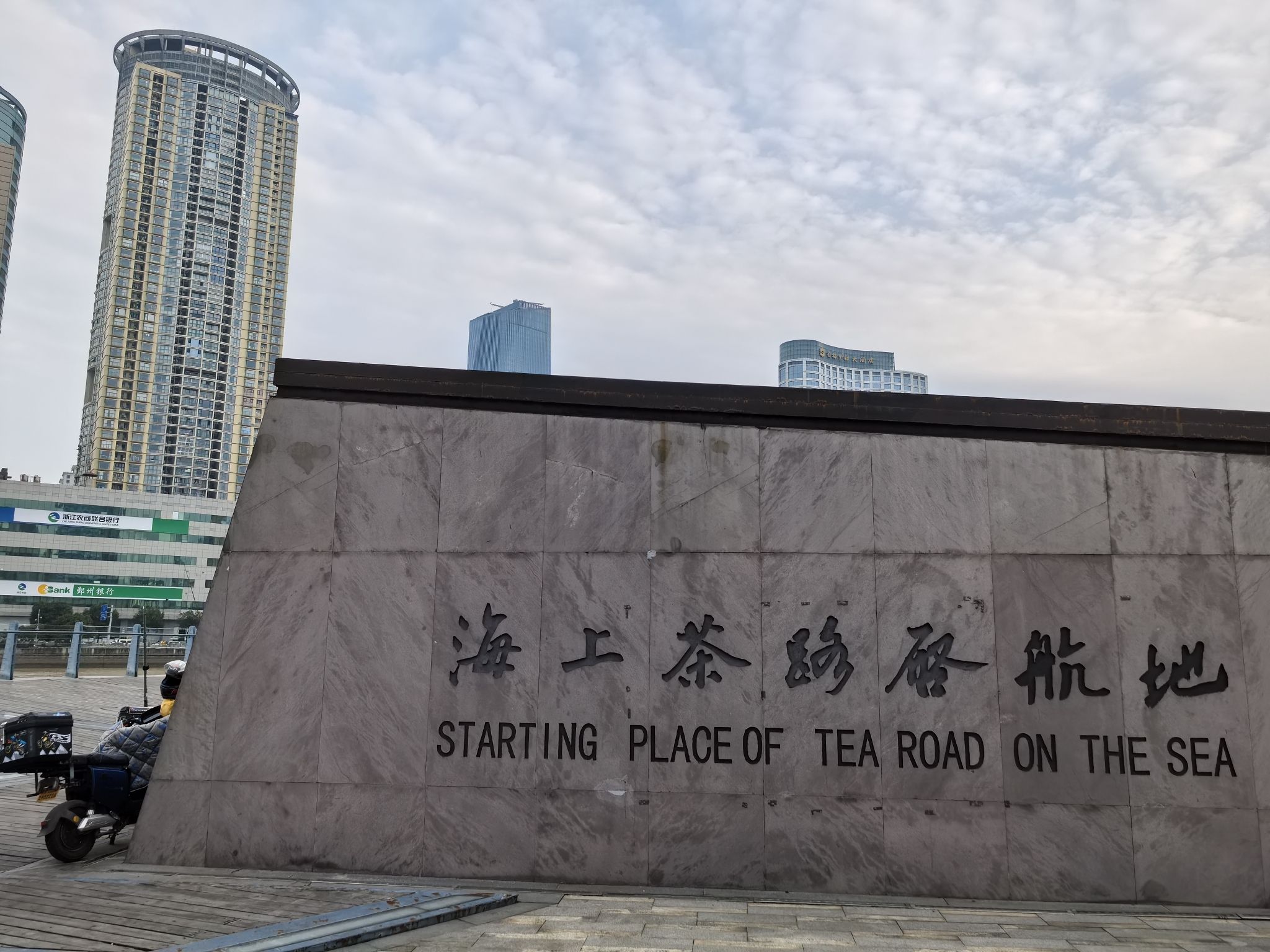 海上茶路启航地旅行图片 1